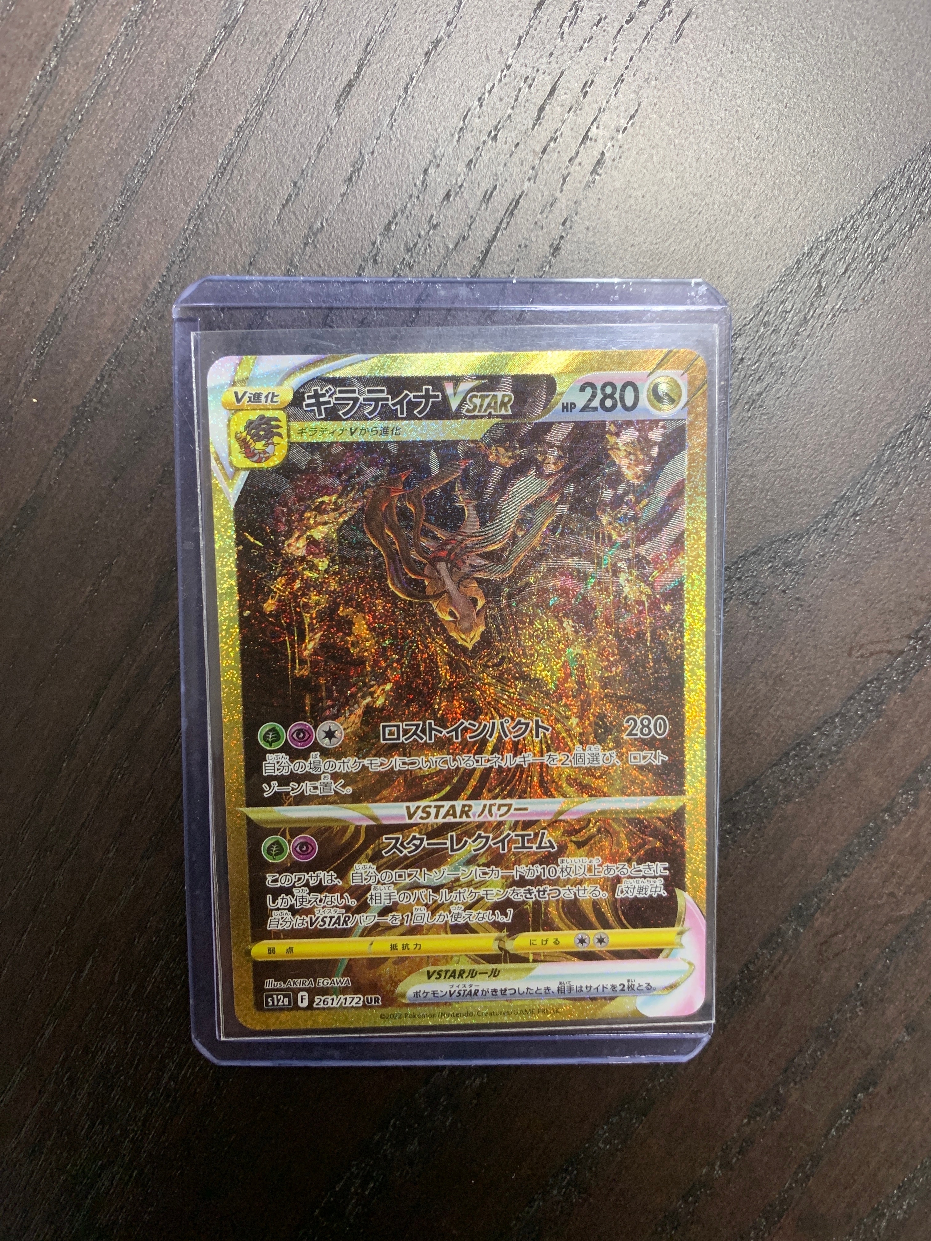 ギラティナVSTAR UR[s12a 261/172](ハイクラスパック「VSTARユニバース」)