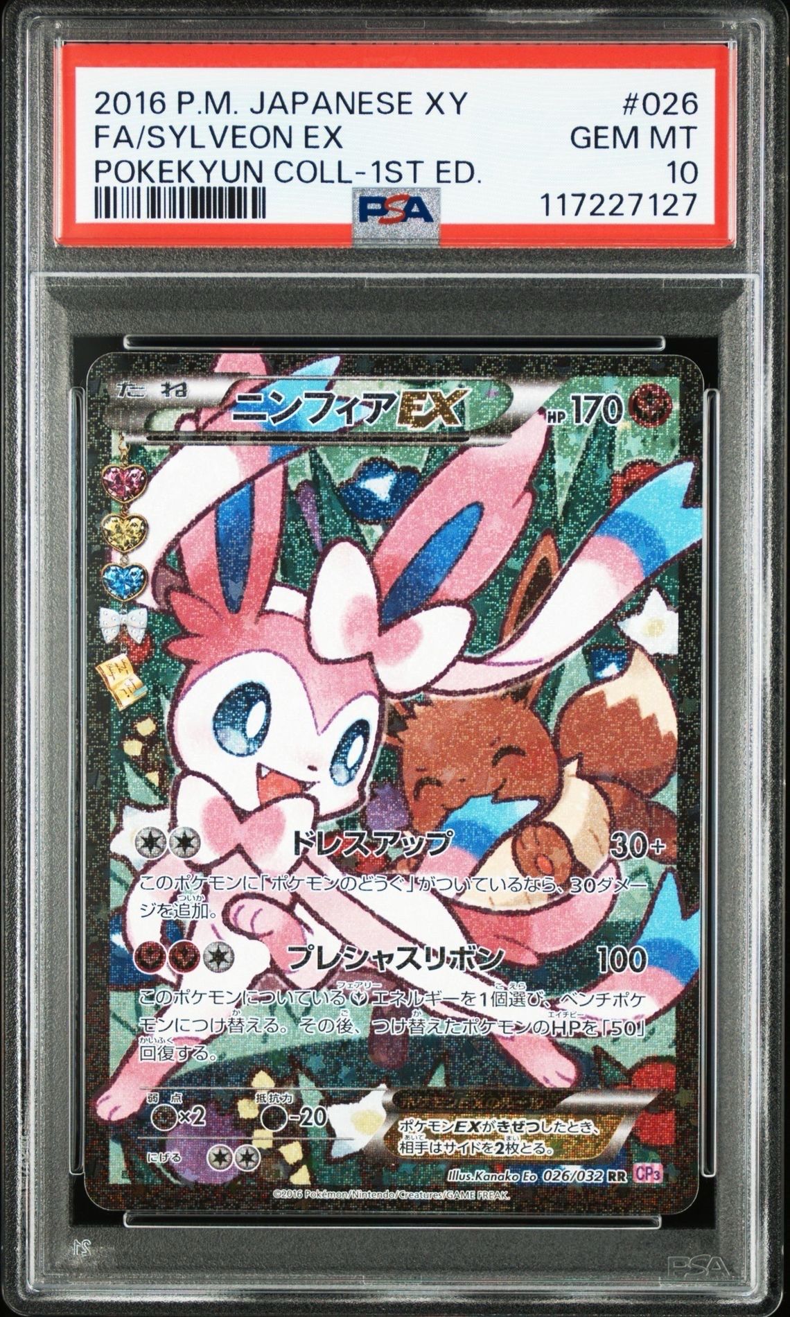 ニンフィアEX RR :1ED [CP3 026/032](コンセプトパック「ポケキュンコレクション」) エラー版