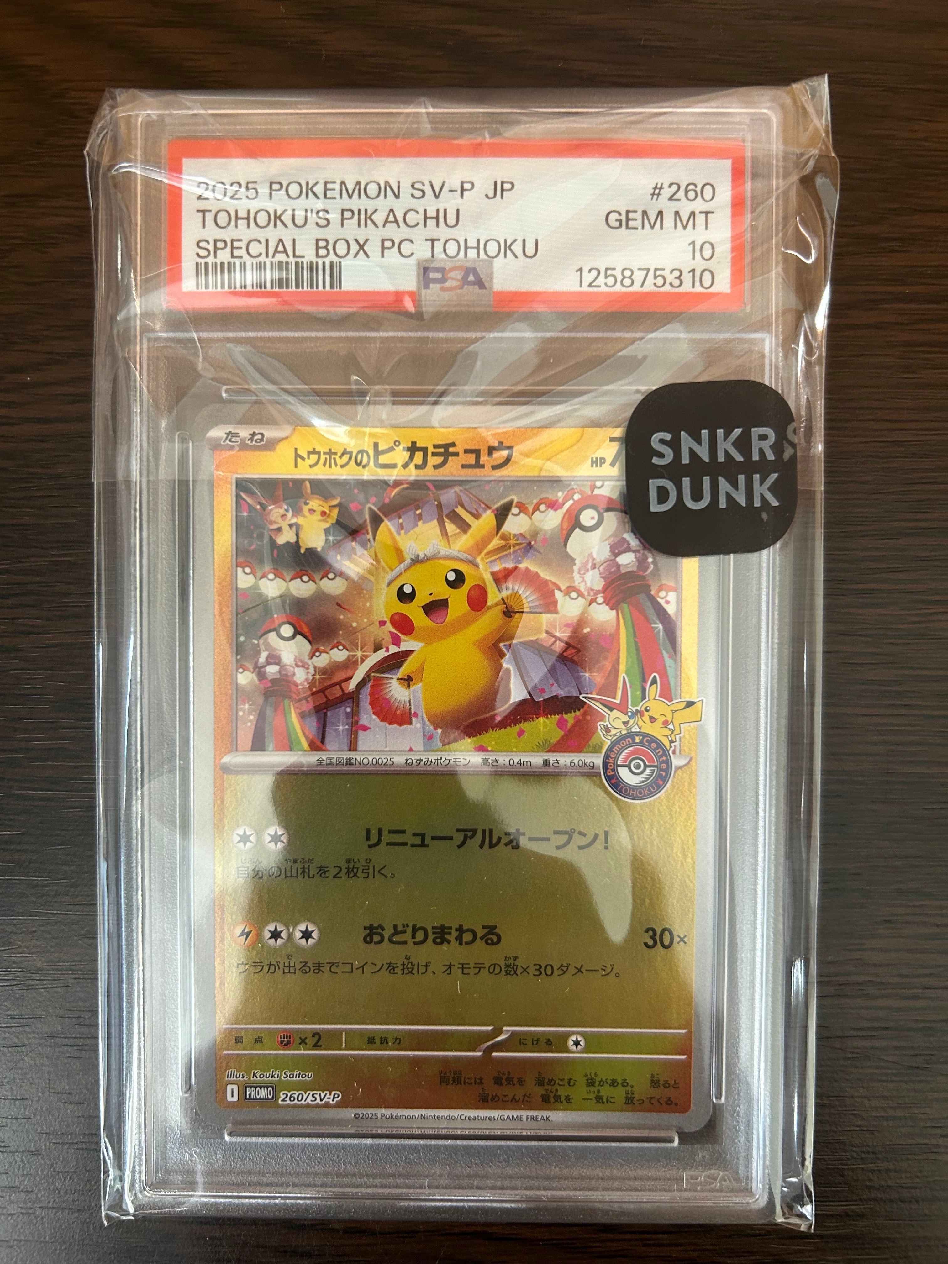 トウホクのピカチュウ P [SV-P 260](スペシャルBOX「ポケモンセンタートウホク」)