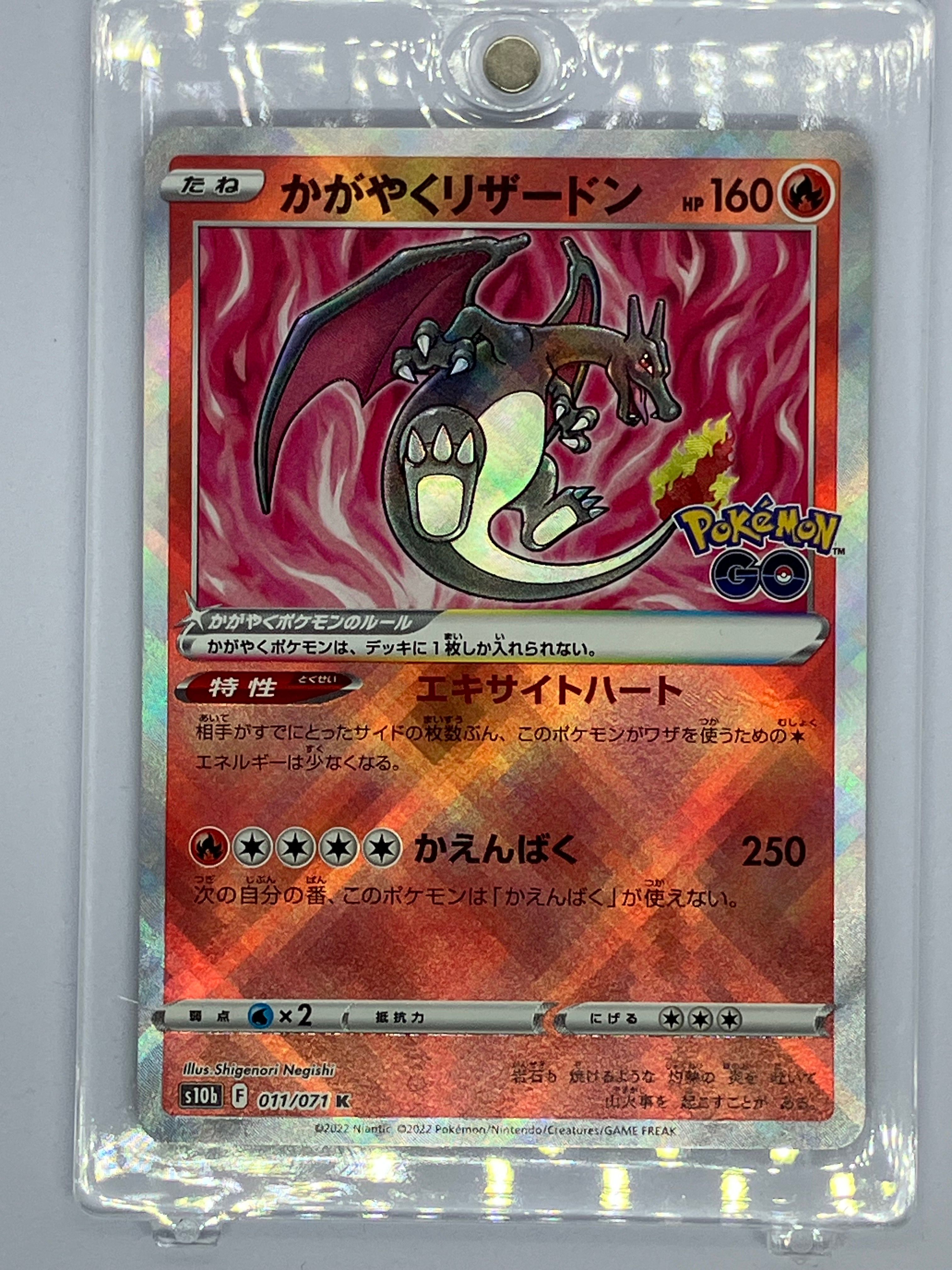 かがやくリザードン K[S10b 011/071](強化拡張パック「Pokemon GO」)