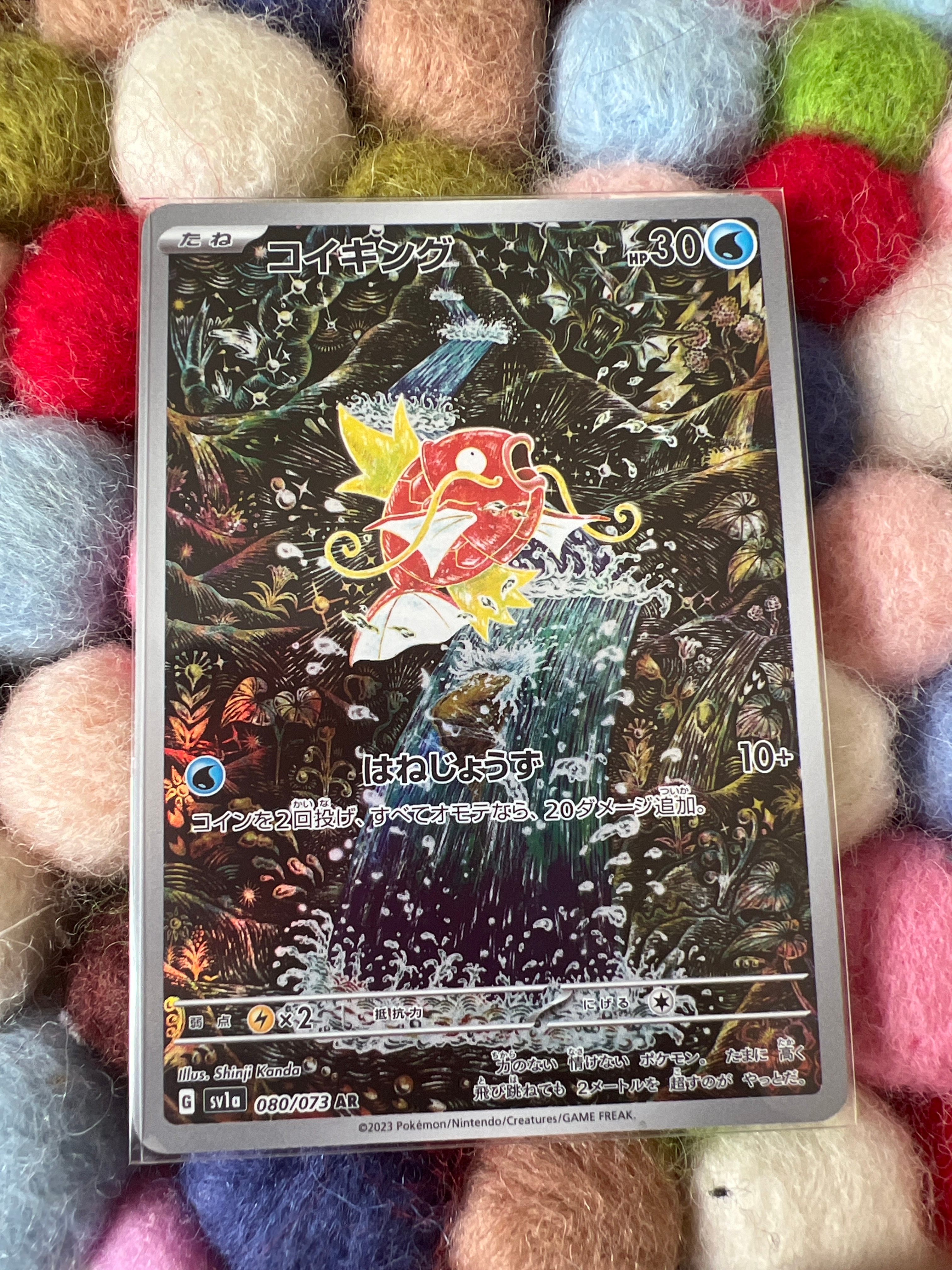 コイキング AR[SV1a 080/073](スカーレット&バイオレット 拡張パック「トリプレットビート」)