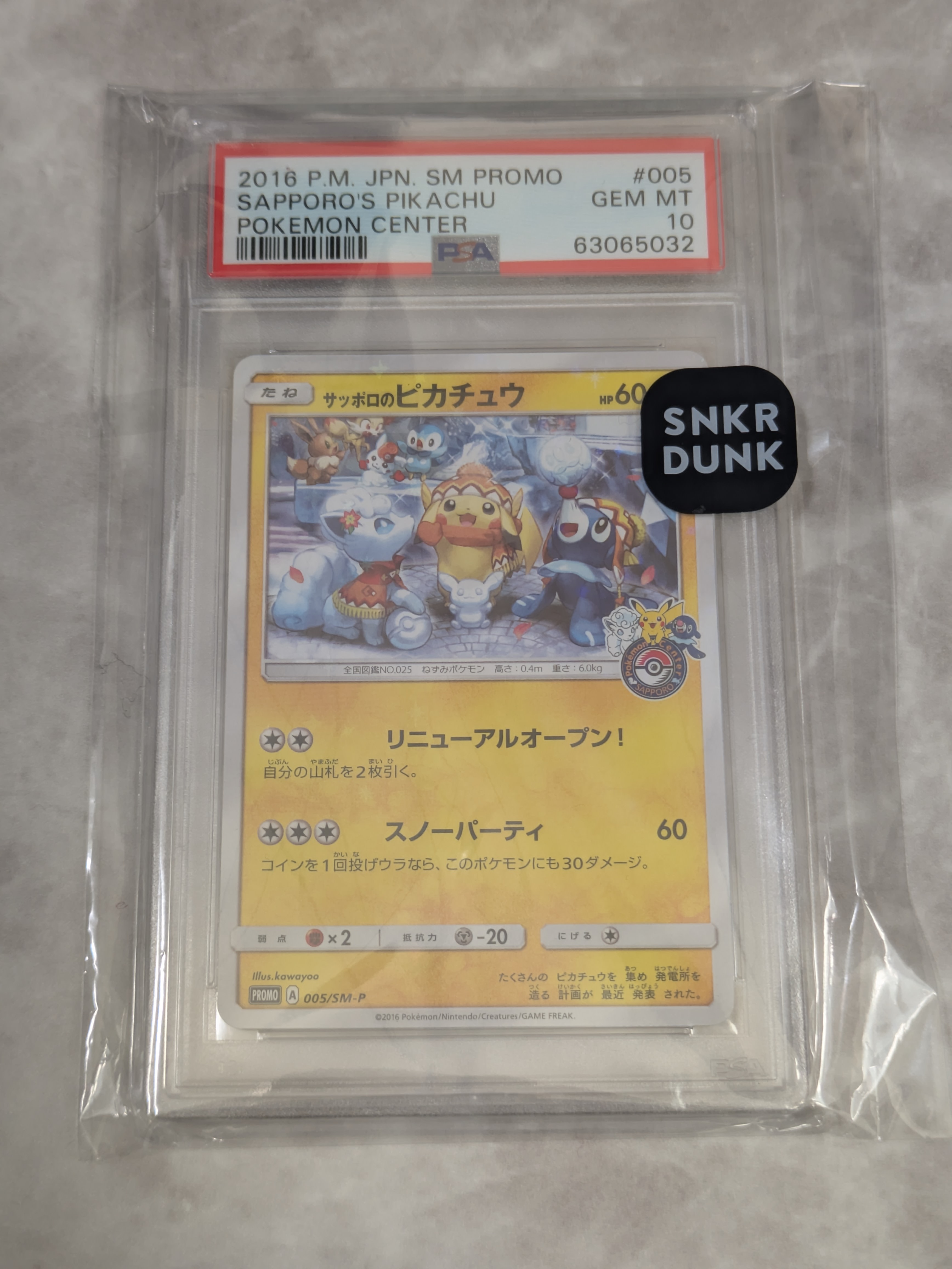 サッポロのピカチュウ: プロモ[SM-P 005](プロモーションカード「SM-P」)