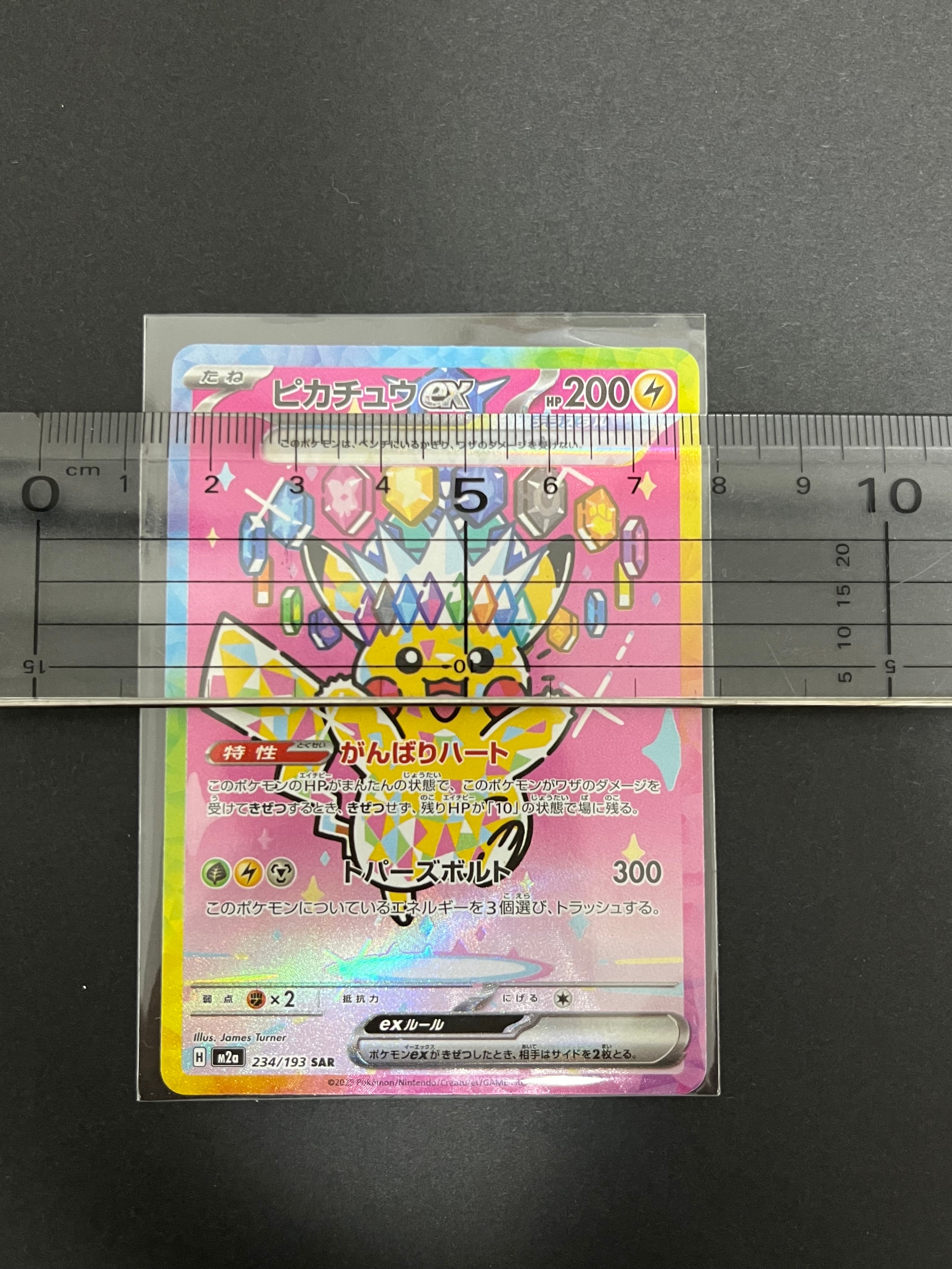 ピカチュウex SAR [M2a 234/193](ハイクラスパック「MEGAドリームex