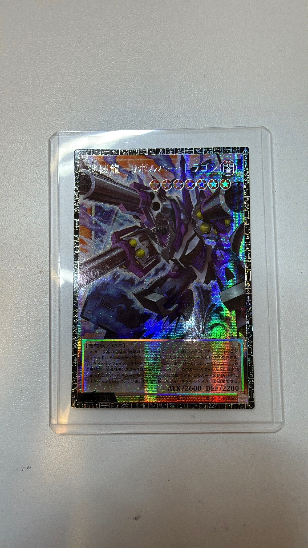 機械龍―リボルバー・ドラゴン GMR :シリアルナンバー入り [YAC1-JP005](スペシャルパック「遊☆戯☆王 オリジナル アートワーク コレクション」)