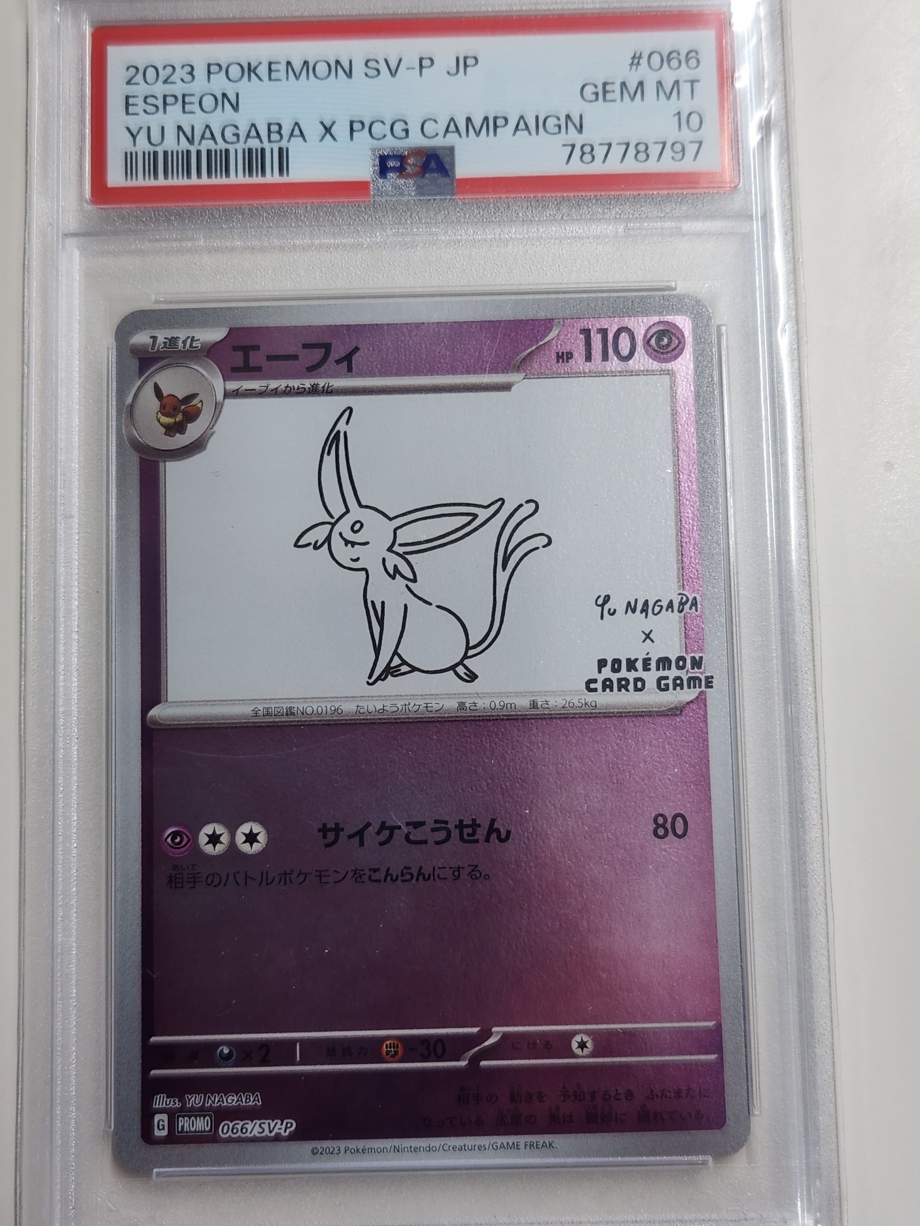 エーフィ: プロモ [SV-P 066](「YU NAGABA×ポケモンカードゲーム」プロモーションカード「SV-P」)