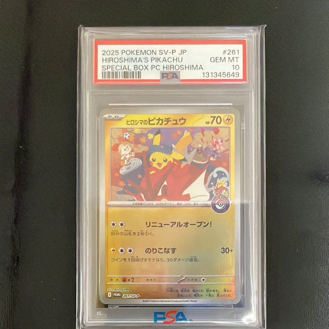 ヒロシマのピカチュウ P [SV-P 261](スペシャルBOX「ポケモンセンターヒロシマ」)