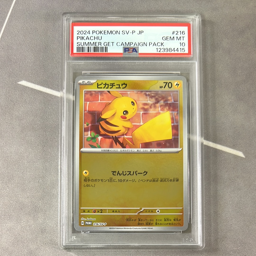 ピカチュウ P [SV-P 216](プロモカードパック「ポケカの夏がキタ!プロモカードGetキャンペーン!」)