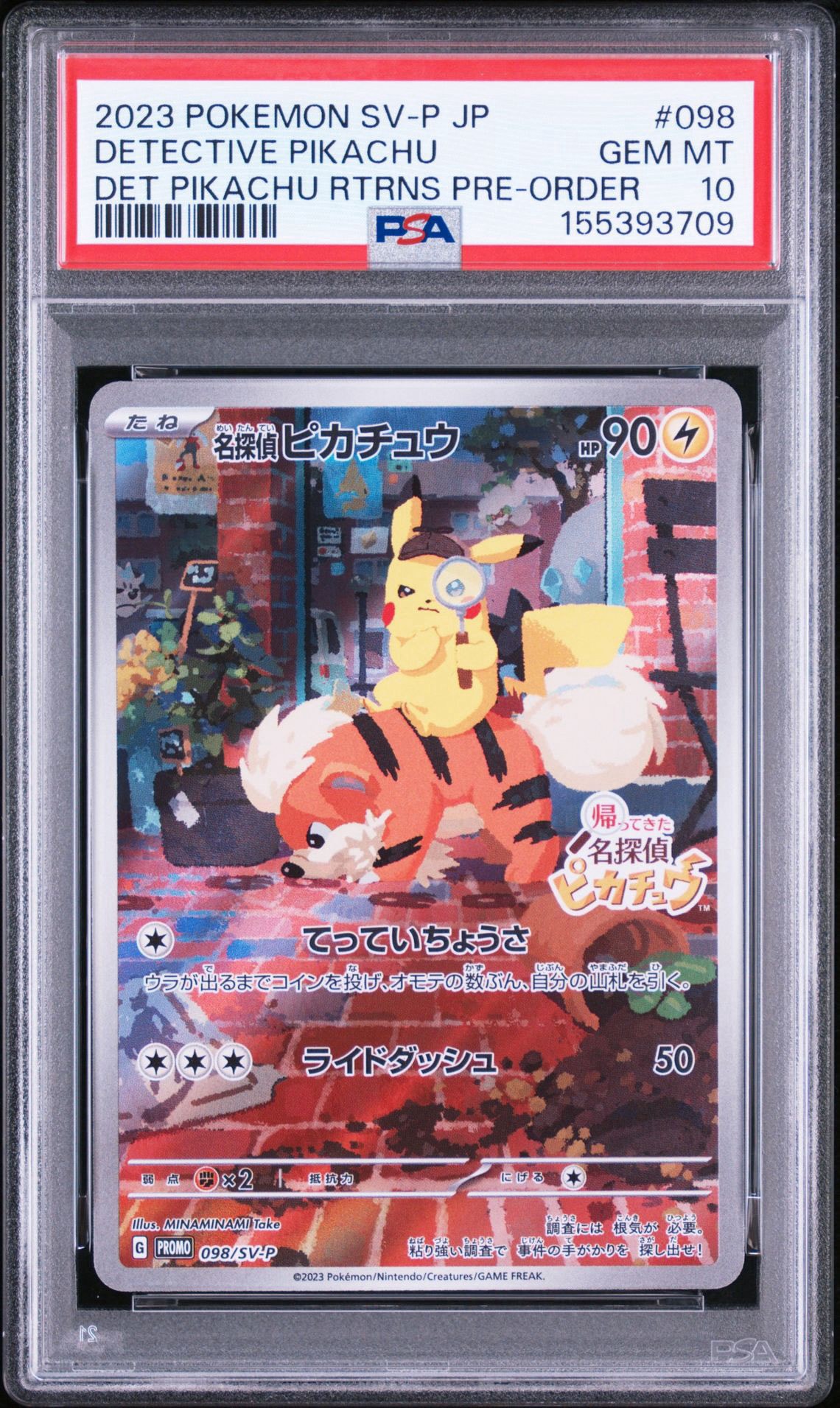 名探偵ピカチュウ: プロモ [SV-P 098](プロモーションカード「SV-P