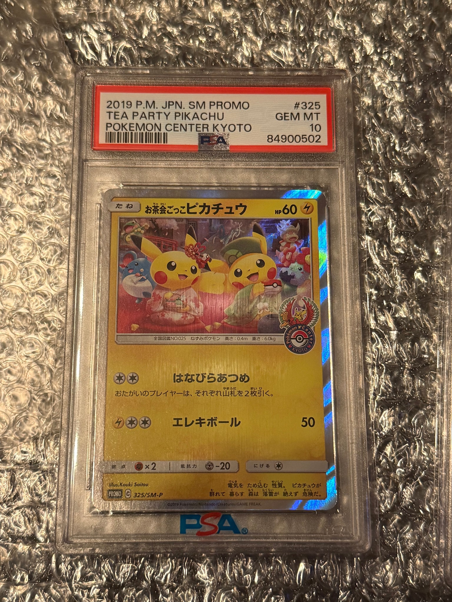 Tea Party Pikachu: PROMO[SM-P 325](SM-P Promotional cards)