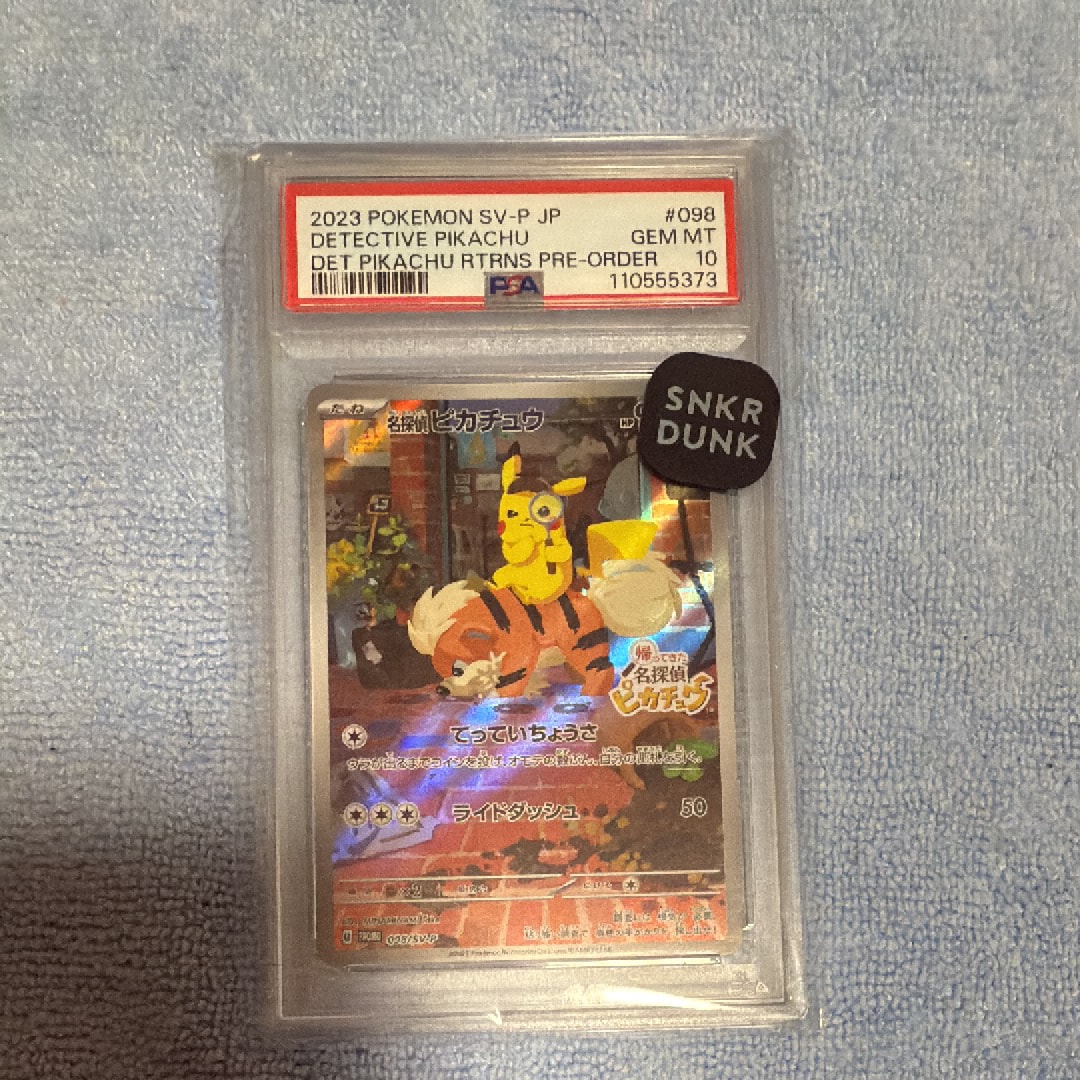 名探偵ピカチュウ: プロモ [SV-P 098](プロモーションカード「SV-P」)