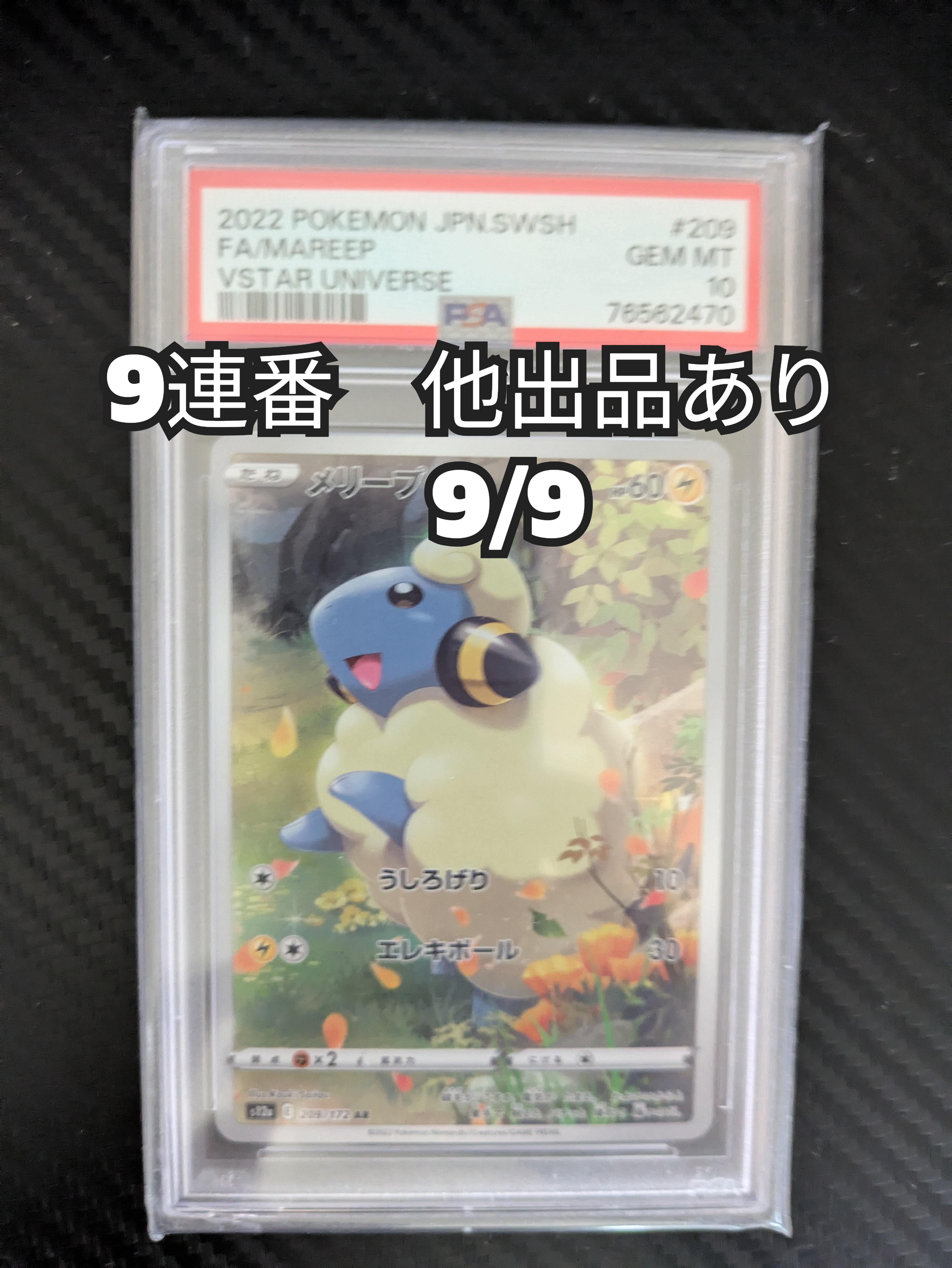 メリープ AR[s12a 209/172](ハイクラスパック「VSTARユニバース」)