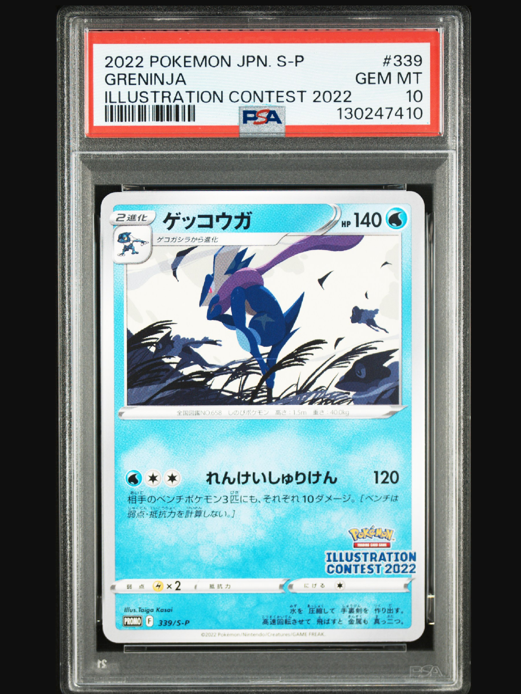 ゲッコウガ プロモ[PROMO339 S-P](プロモーションカード「ポケモンセンター・ポケモンストア・ポケモンセンターオンライン2000円以上購入特典」)