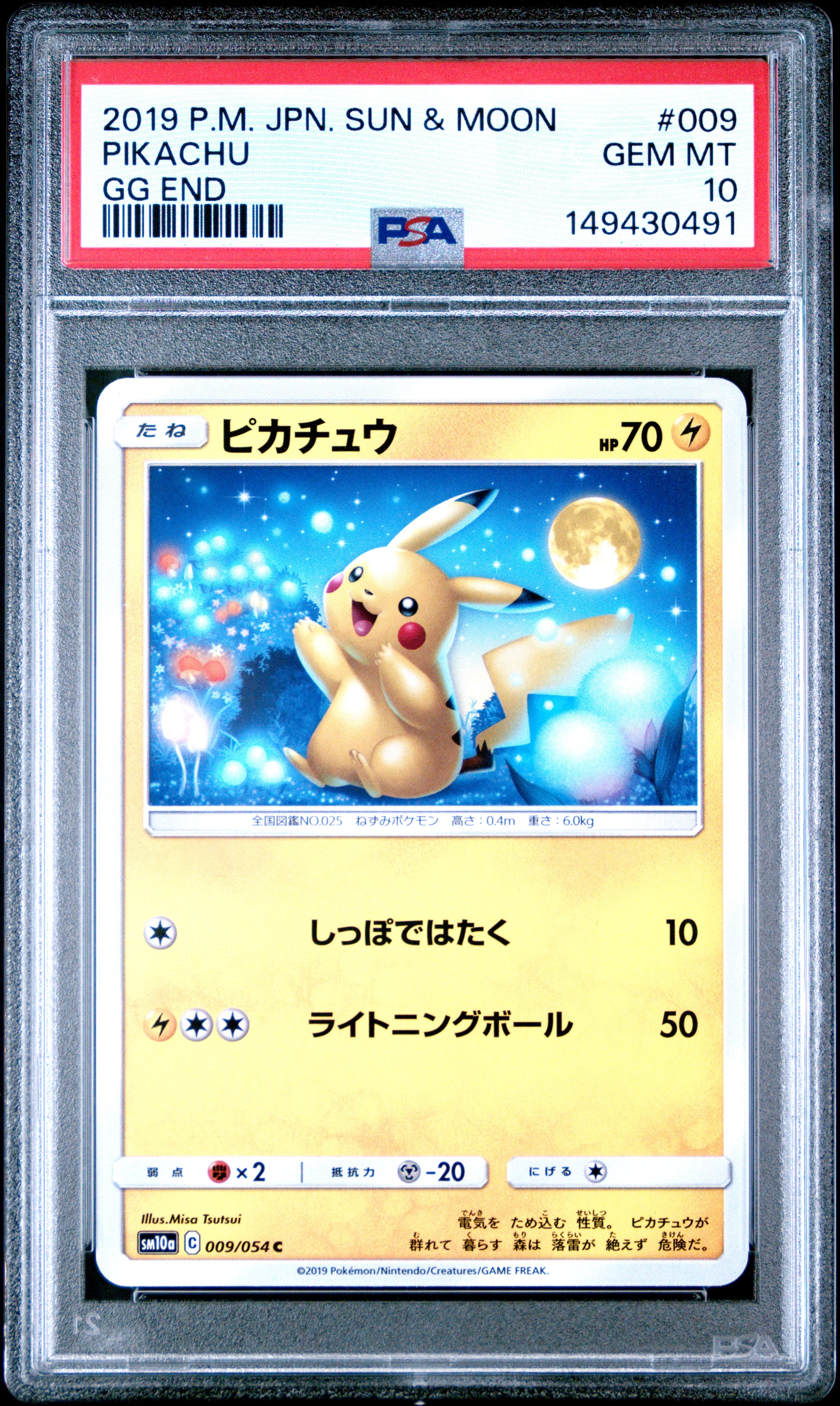 PSA10】ピカチュウ C [SM10a 009/054](強化拡張パック「ジージーエンド