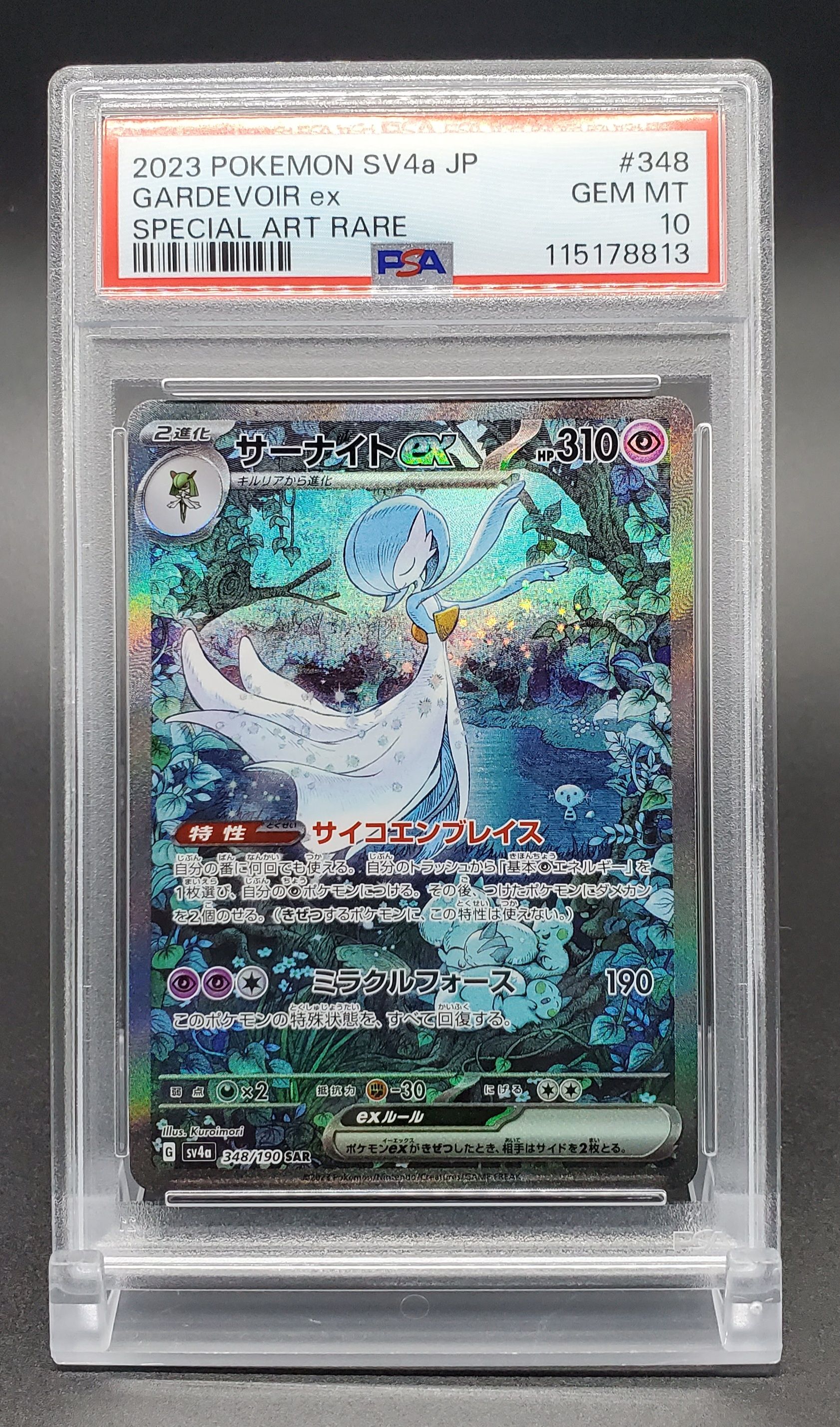 サーナイトex SAR [SV4a 348/190](ハイクラスパック「シャイニートレジャーex」)