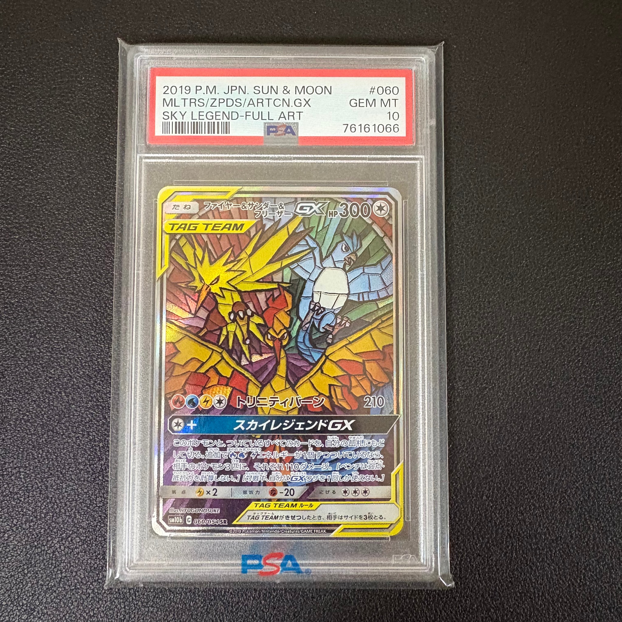 Moltres & Zapdos & Articuno GX SR: SA[SM10b 060/054](Enhanced Expansion Pack "Sky Legend")