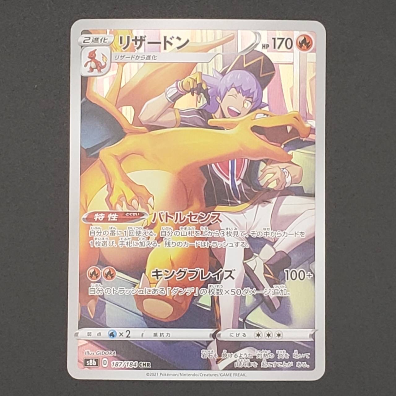リザードン CHR[s8b 187/184](ハイクラスパック「VMAXクライマックス」)