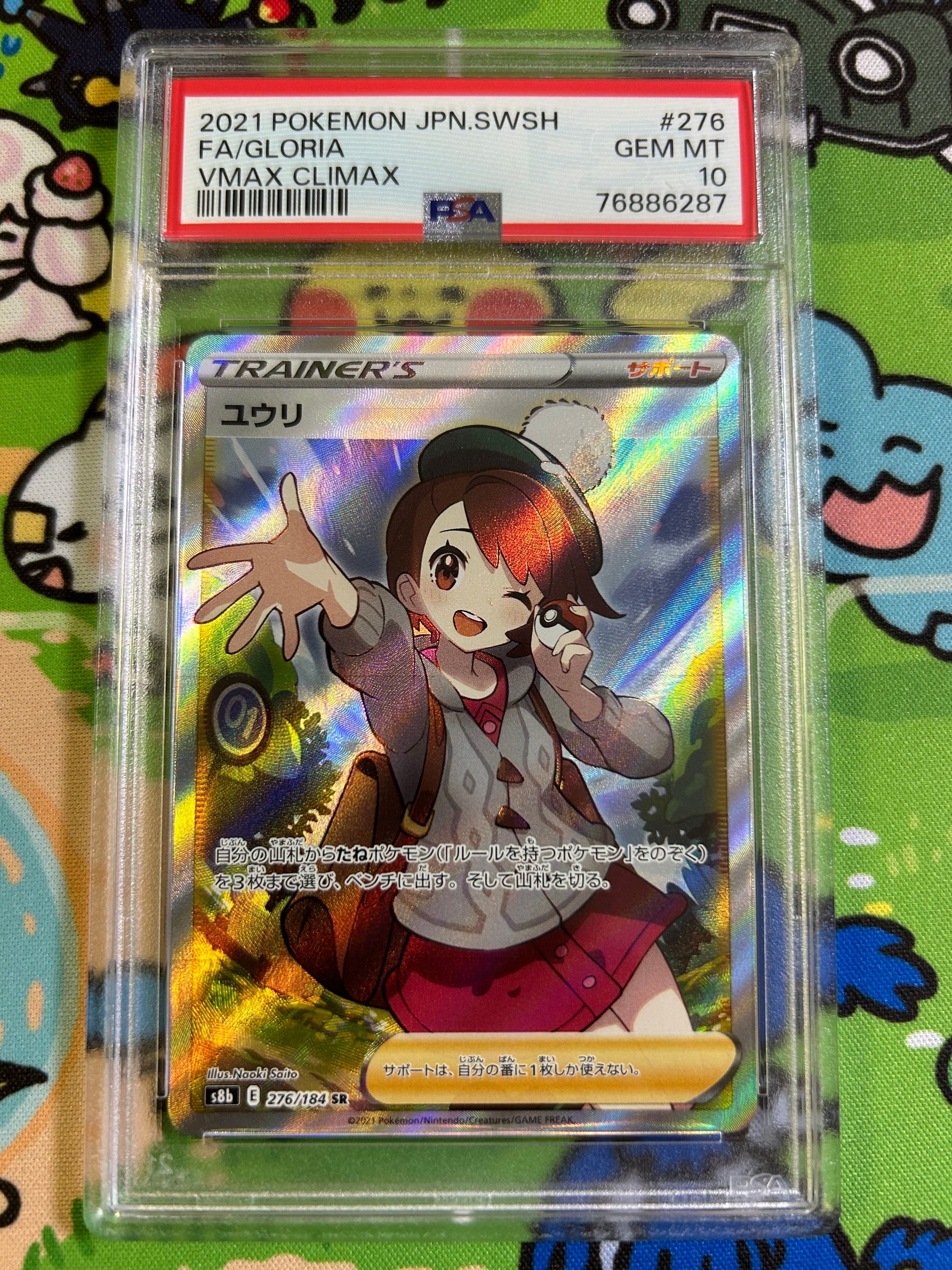 ユウリ SR[S8b 276/184](ハイクラスパック「VMAXクライマックス」)
