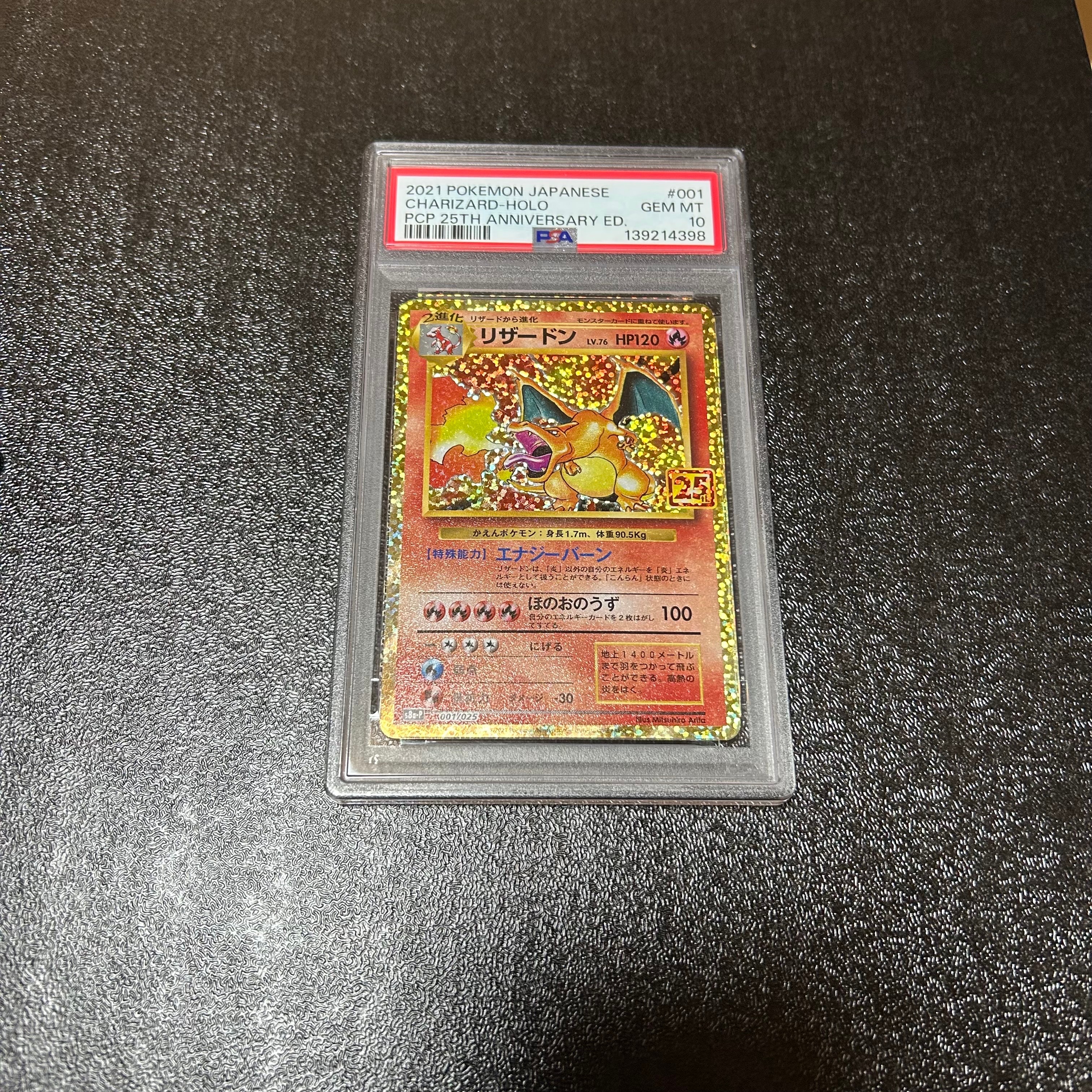 PSA10】リザードン: プロモ[S8a-P 001/025](プロモカードパック 25th