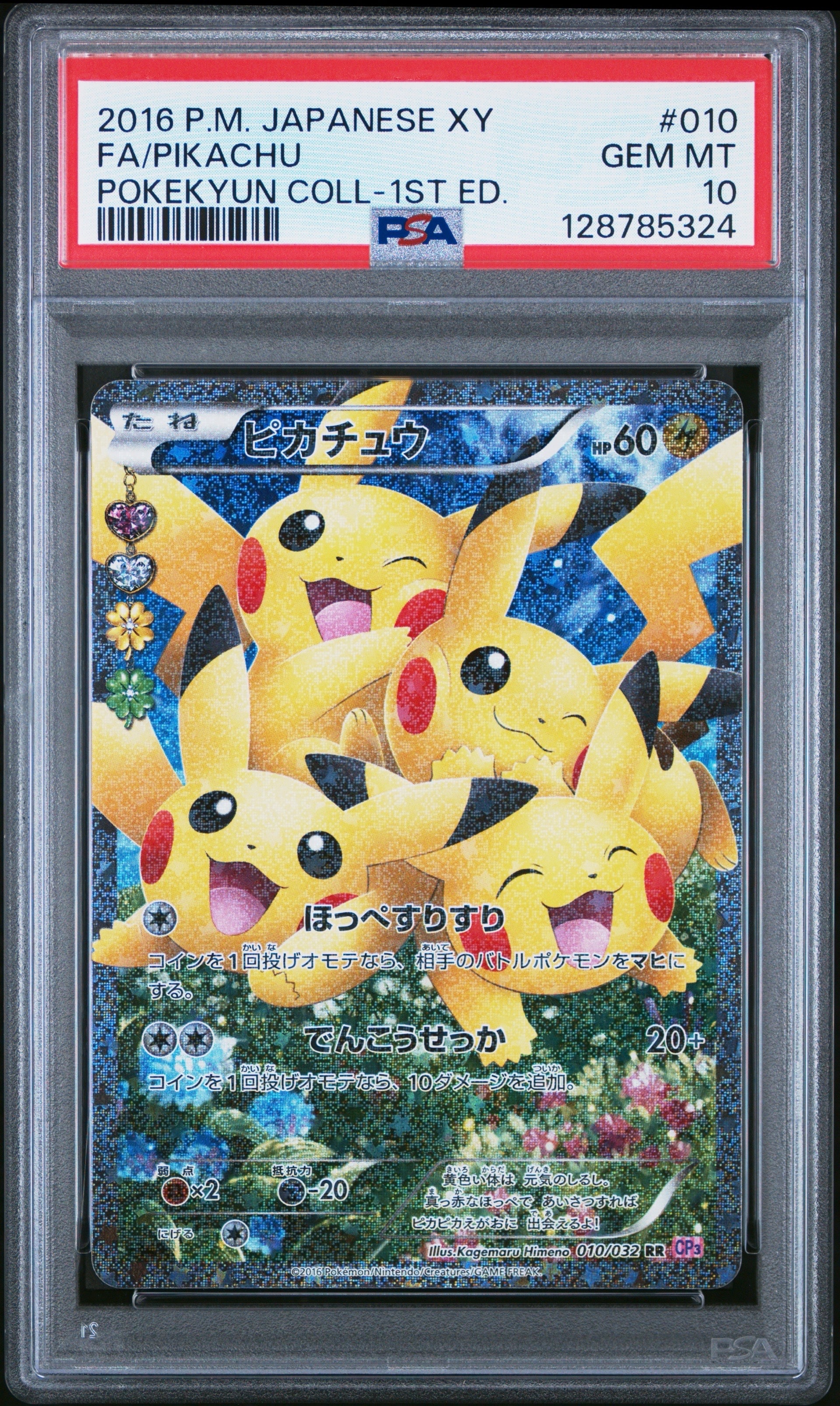 ピカチュウ RR :1ED [CP3 010/032](コンセプトパック「ポケキュンコレクション」)