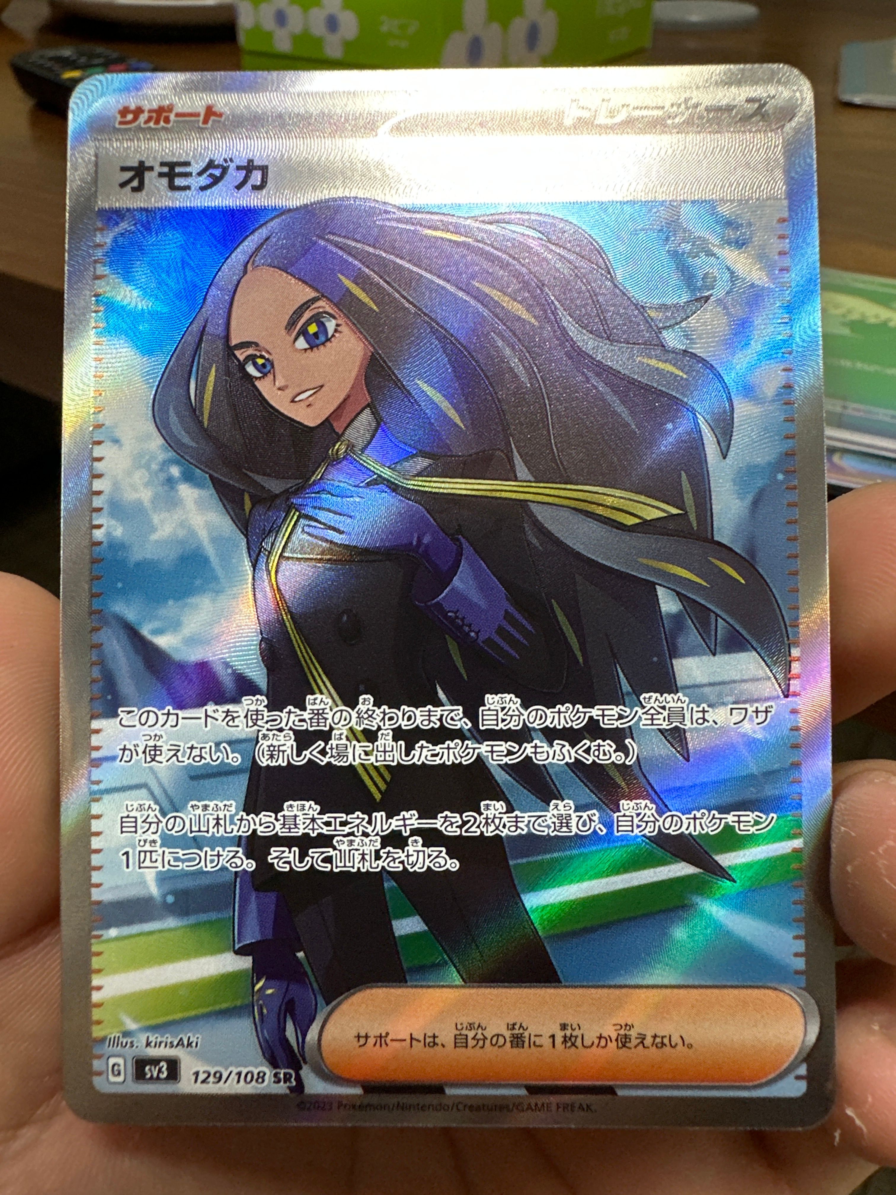 オモダカ SR[SV3 129/108](拡張パック「黒炎の支配者」)