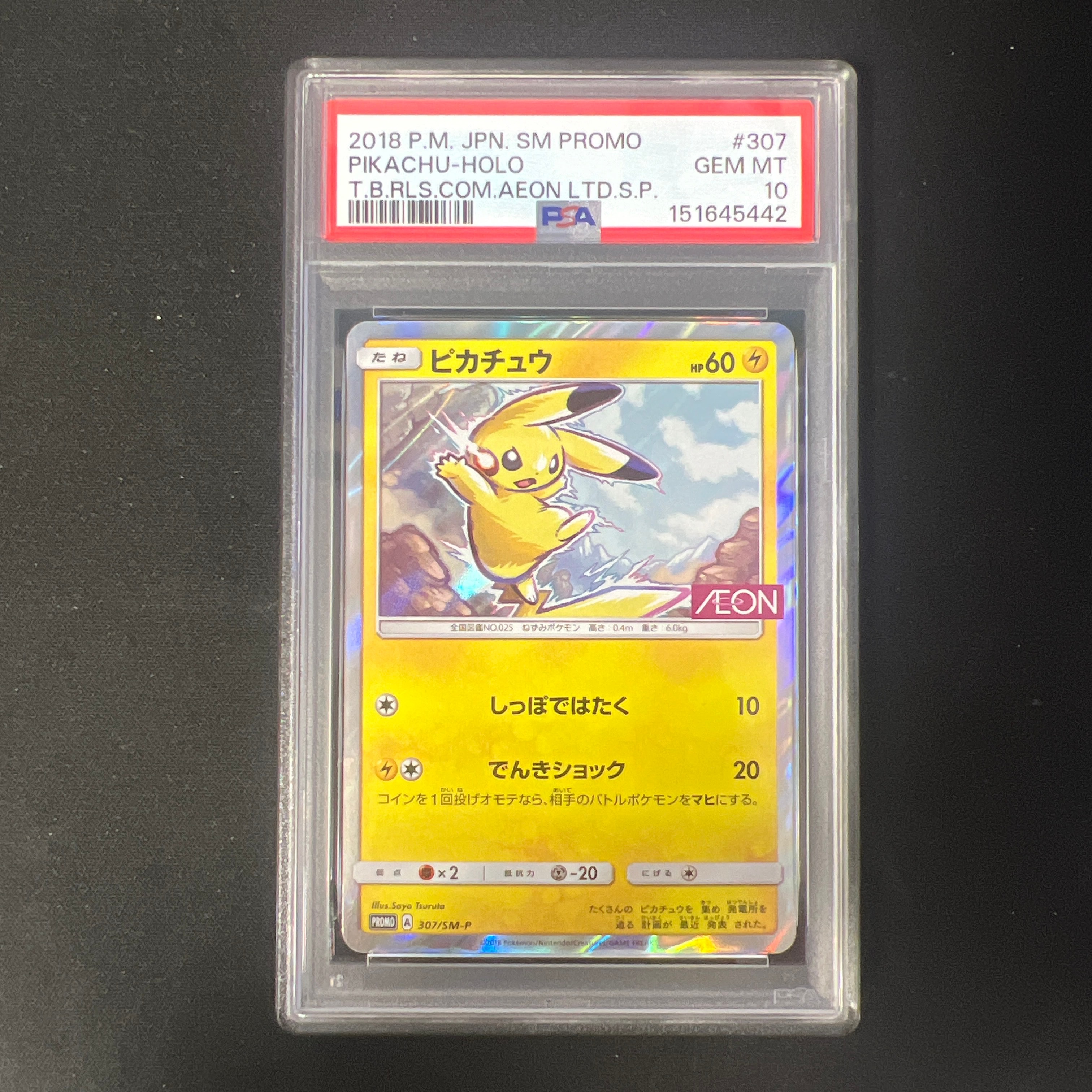 ピカチュウ: プロモ [SM-P 307](プロモーションカード「SM-P」)の新品