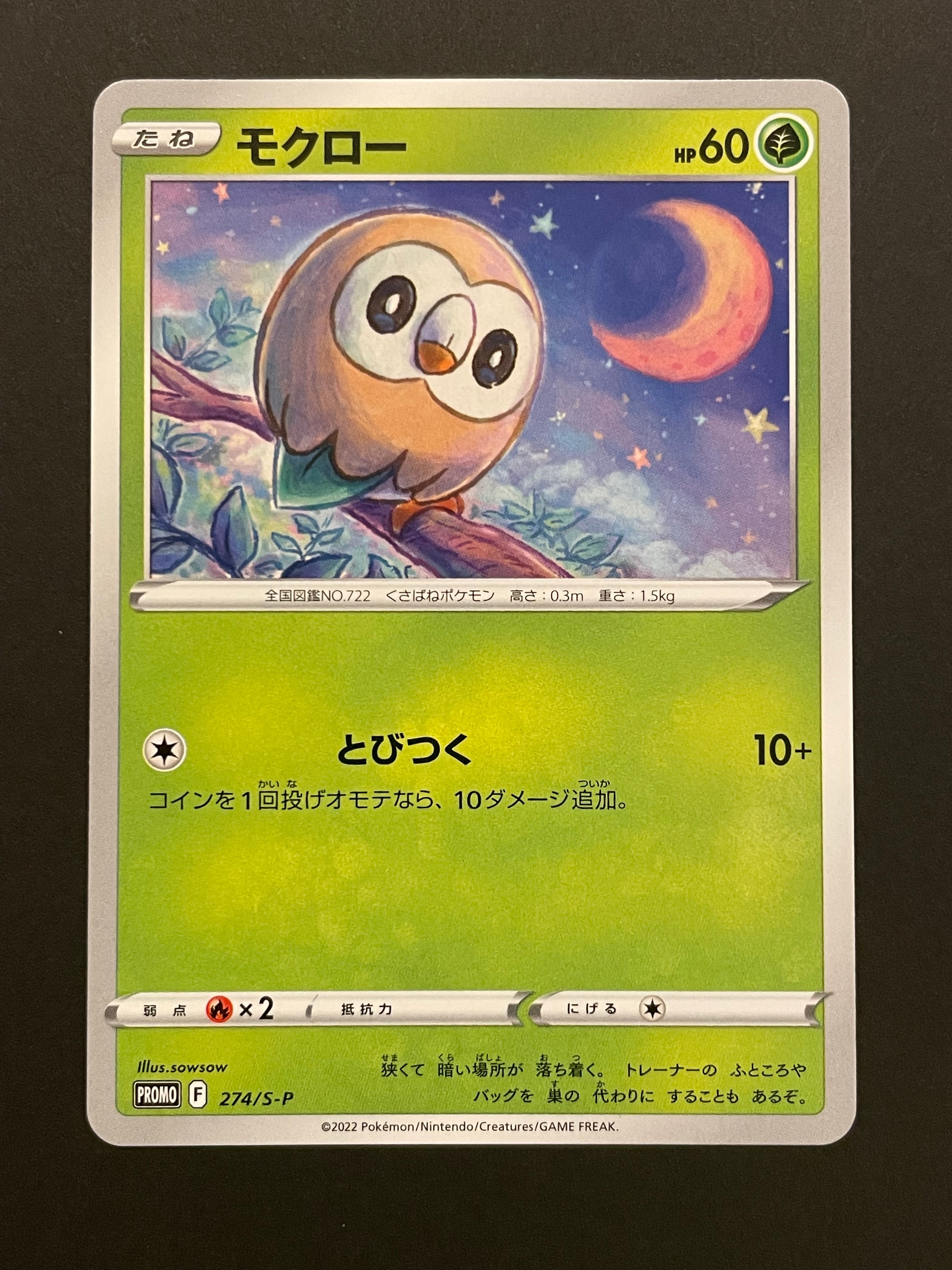 モクロー: プロモ P [S-P 274](プロモーションカード「楽しもう。春