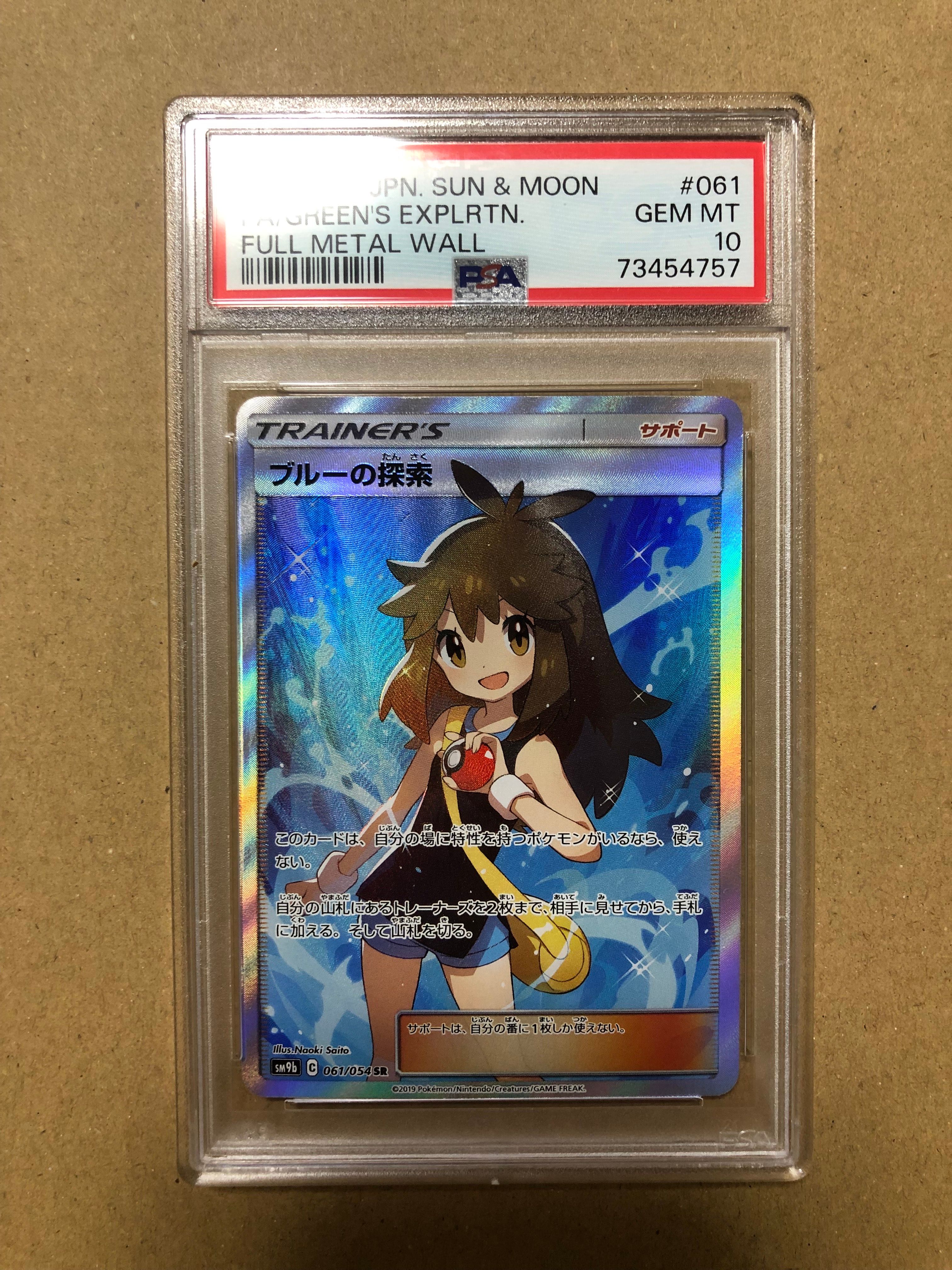 ブルーの探索 SR[SM9b 061/054](強化拡張パック「フルメタルウォール」)