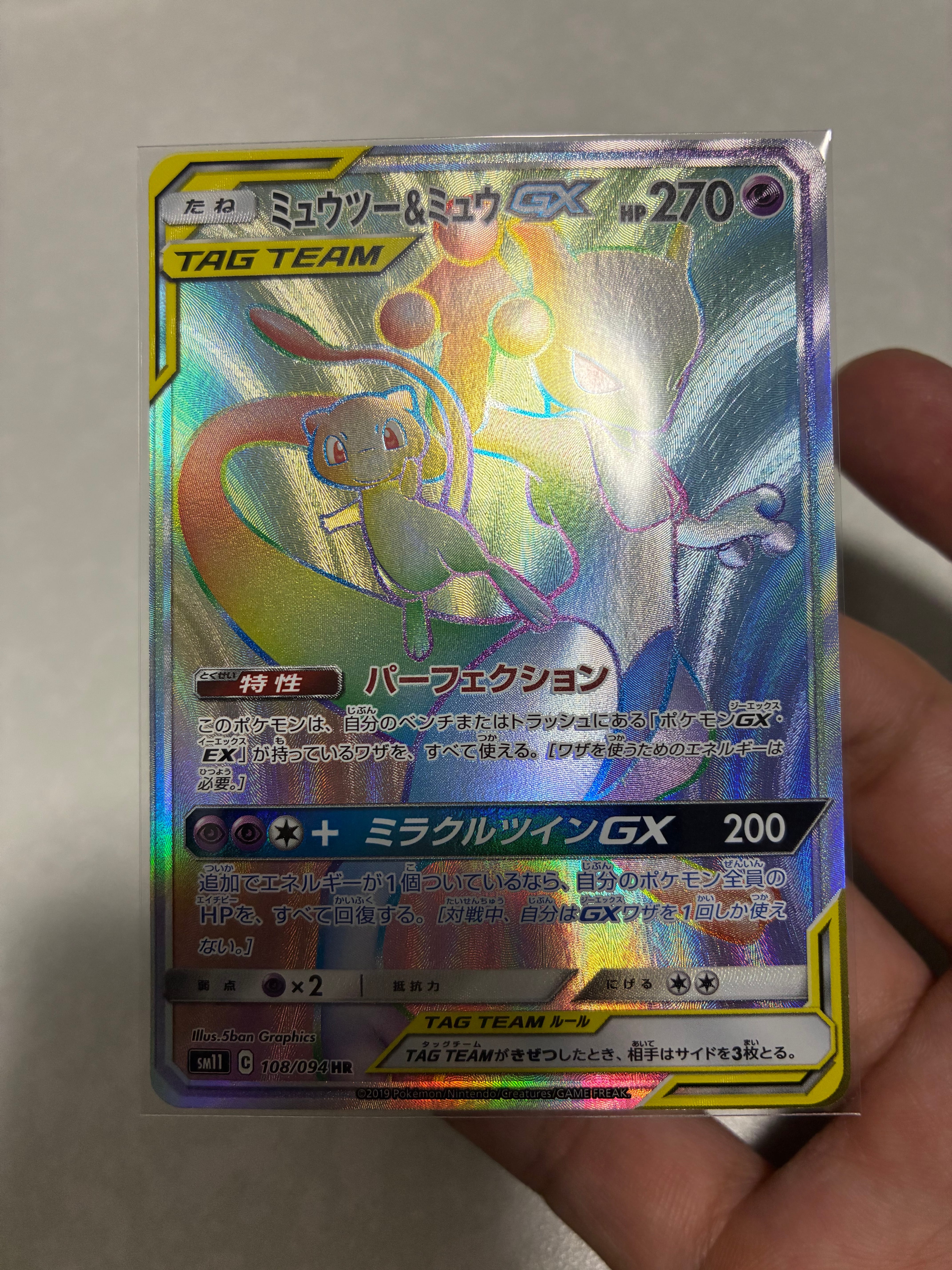 ミュウツー&ミュウGX HR[SM11 108/094](拡張パック「ミラクルツイン