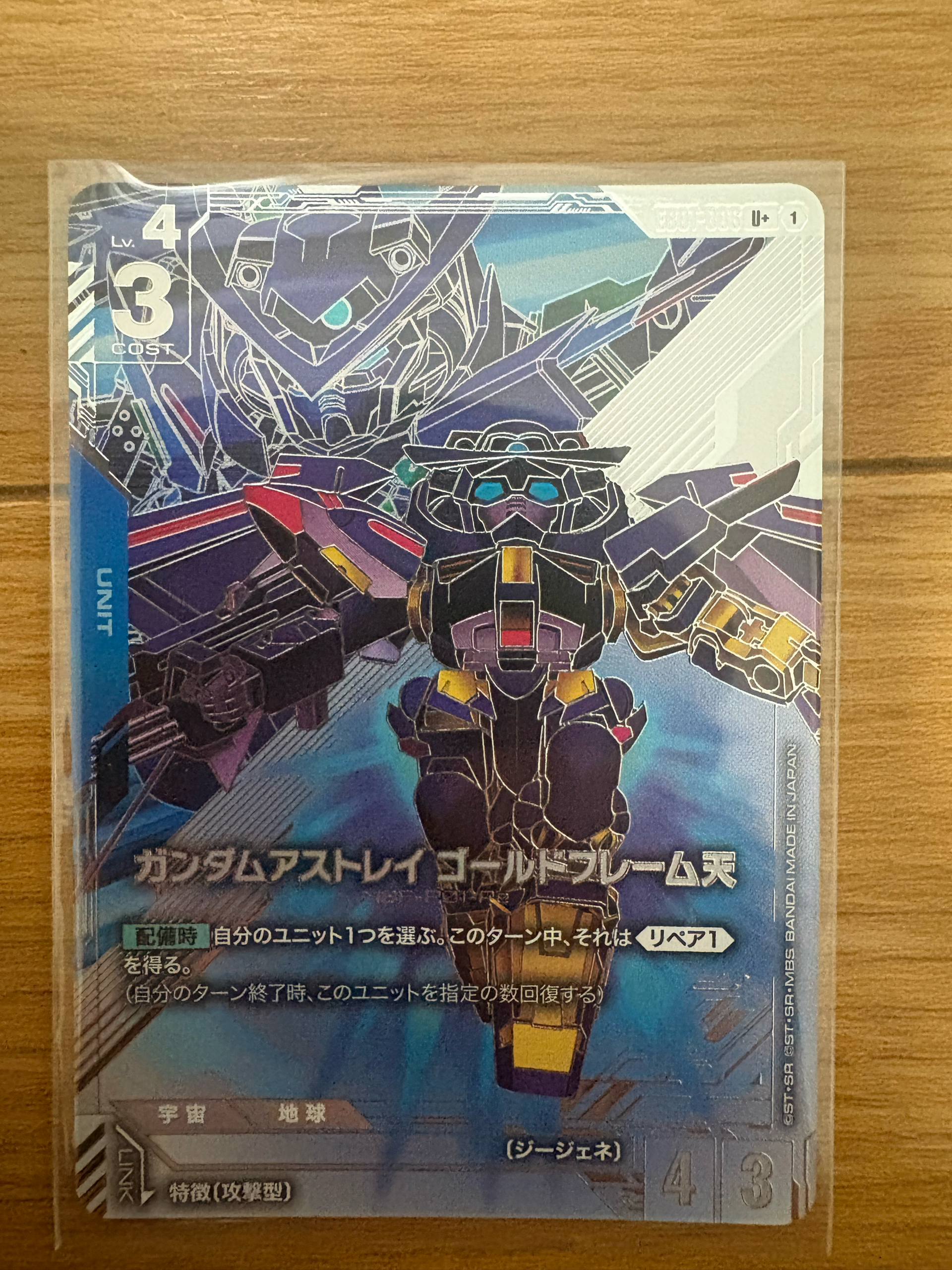 ガンダムアストレイ ゴールドフレーム天 U + [EB01-006](エクストラブースターパック「エターナル ネクサス」)