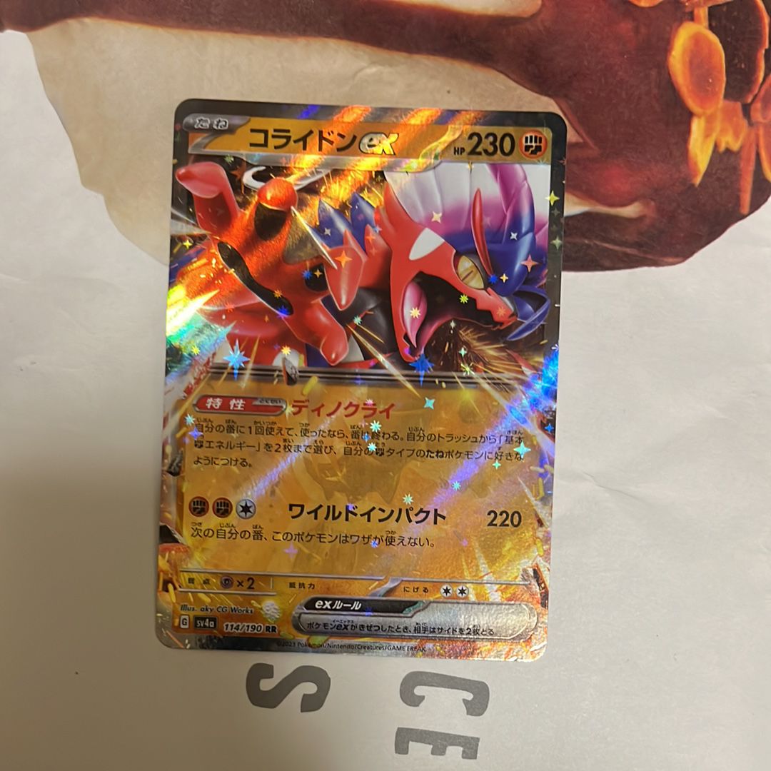 コライドンex RR[SV4a 114/190](ハイクラスパック「シャイニートレジャーex」)