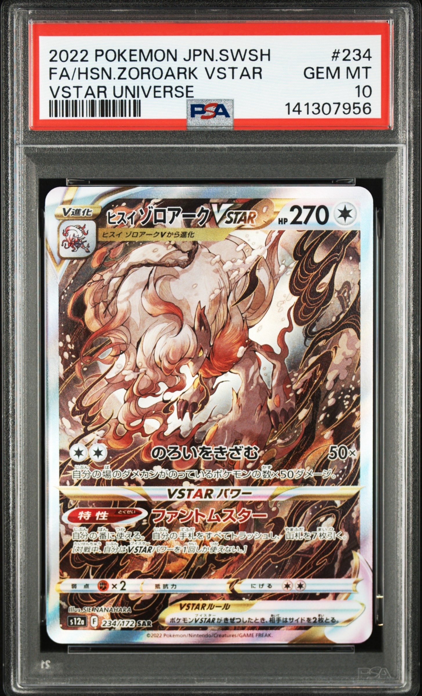 ヒスイゾロアークVSTAR SAR[s12a 234/172](ハイクラスパック「VSTARユニバース」)