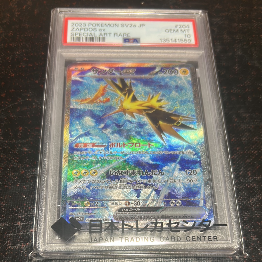 サンダーex SAR[SV2a 204/165](強化拡張パック「ポケモンカード151」)