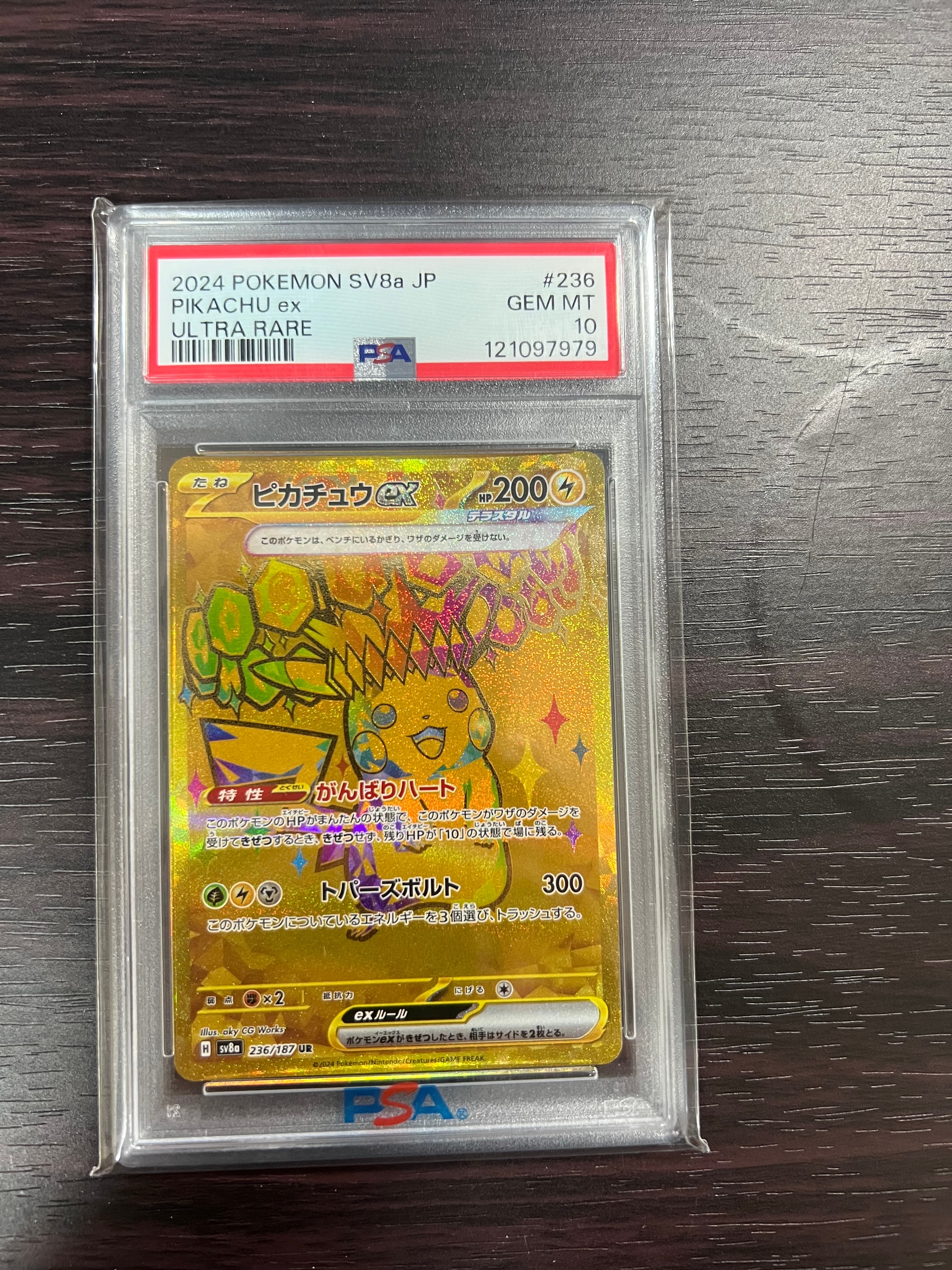 ピカチュウex UR [SV8a 236/187](ハイクラスパック「テラスタルフェスex」)