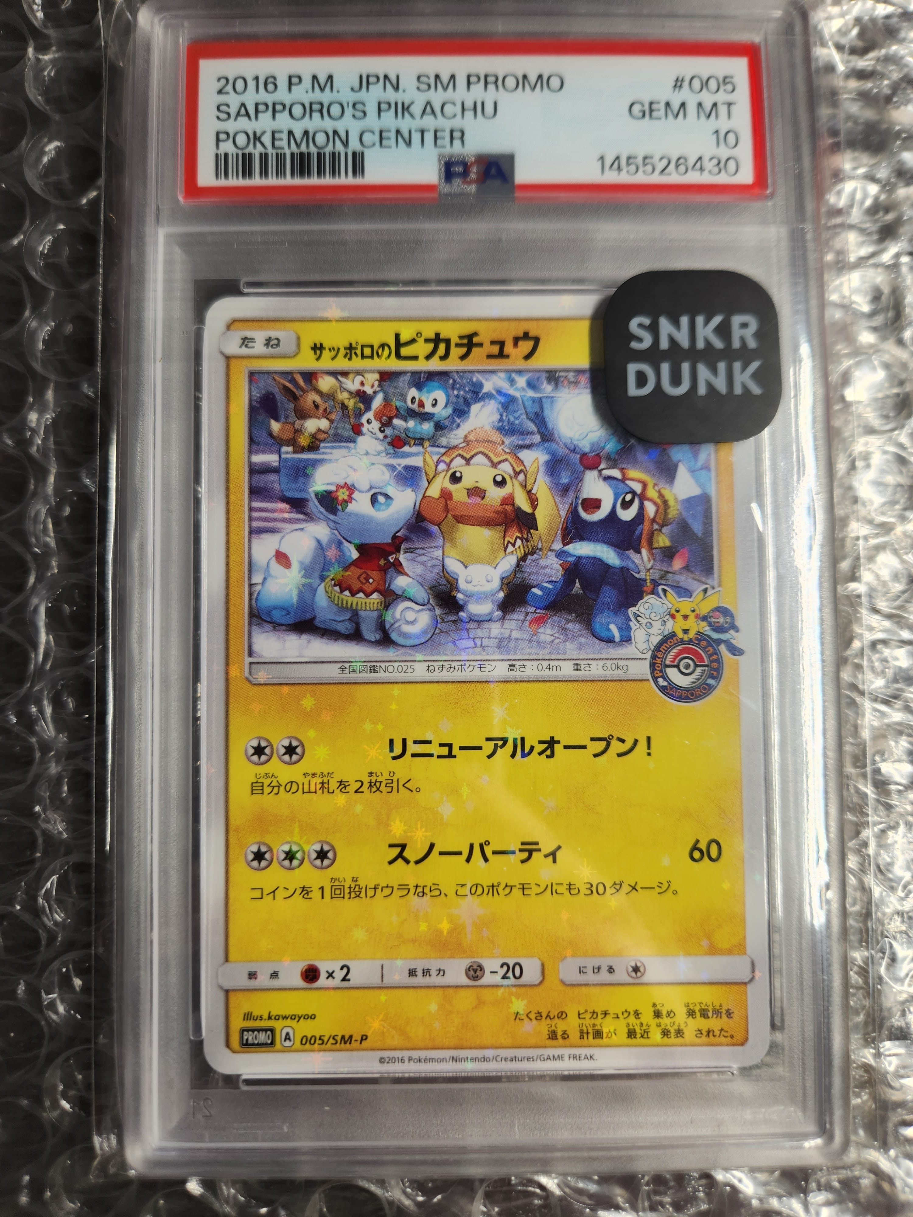サッポロのピカチュウ: プロモ[SM-P 005](プロモーションカード「SM-P