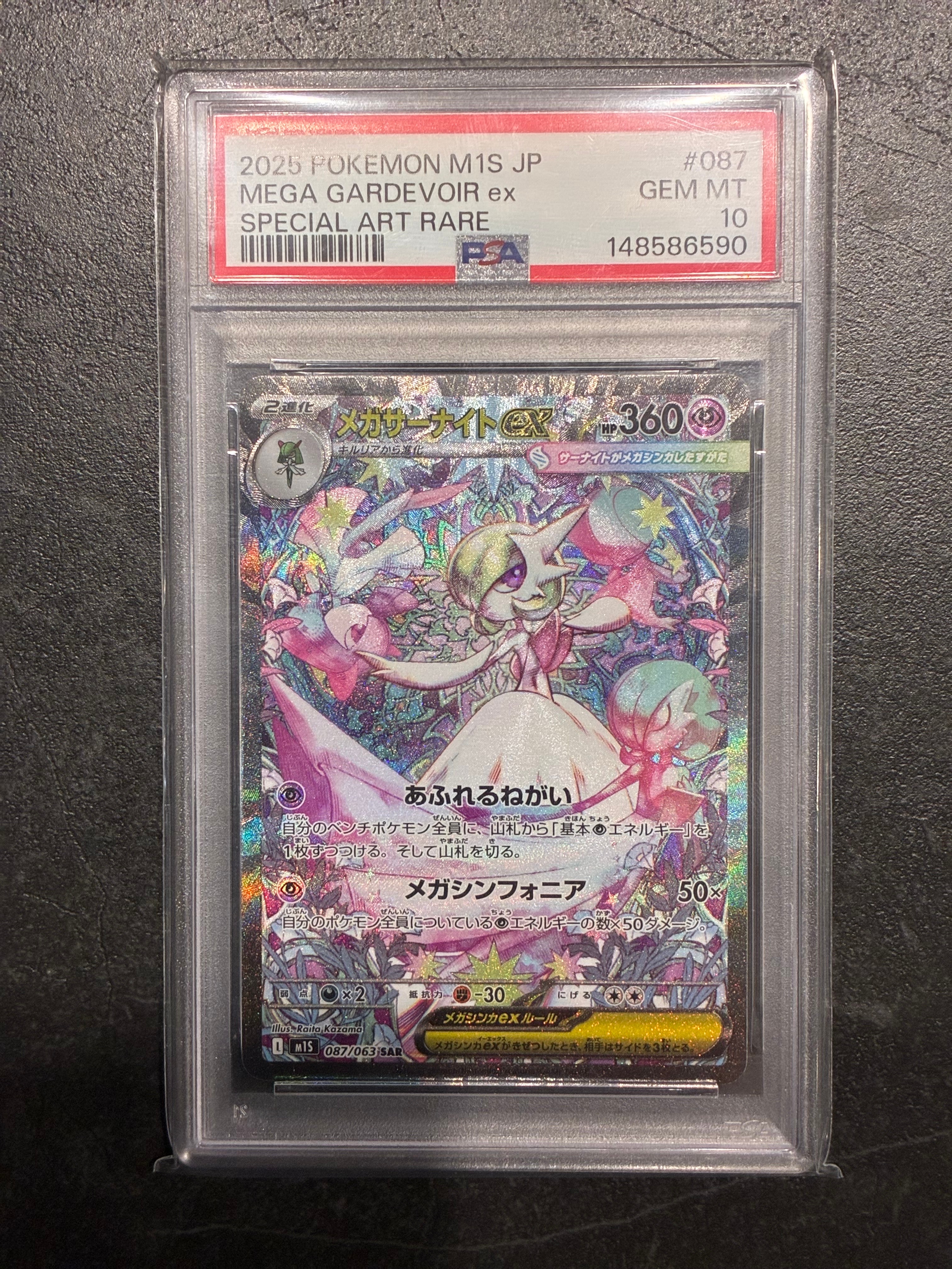 メガサーナイトex SAR [M1S 087/063](拡張パック「メガシンフォニア」)