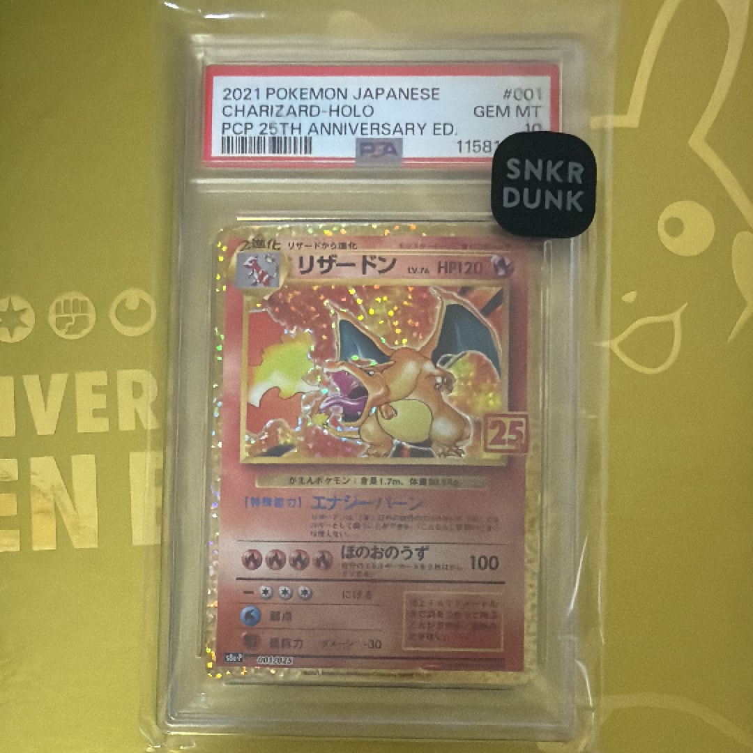 リザードン: プロモ[S8a-P 001/025](プロモカードパック 25th ANNIVERSARY edition)