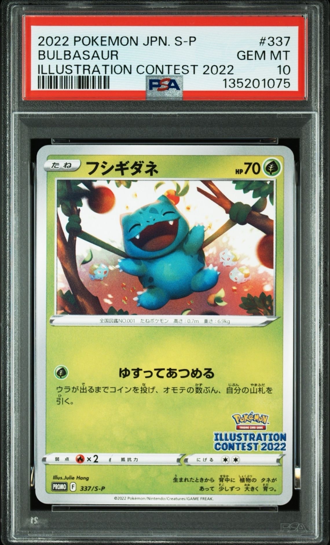 フシギダネプロモ[PROMO337 S-P](プロモーションカード「ポケモンセンター・ポケモンストア・ポケモンセンターオンライン2000円以上購入特典」)