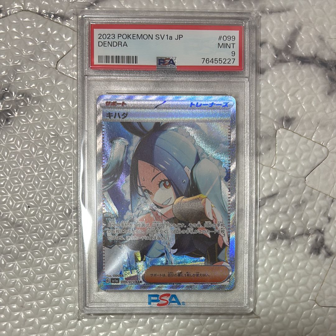 キハダ SAR[SV1a 099/073](スカーレット&バイオレット 拡張パック「トリプレットビート」)