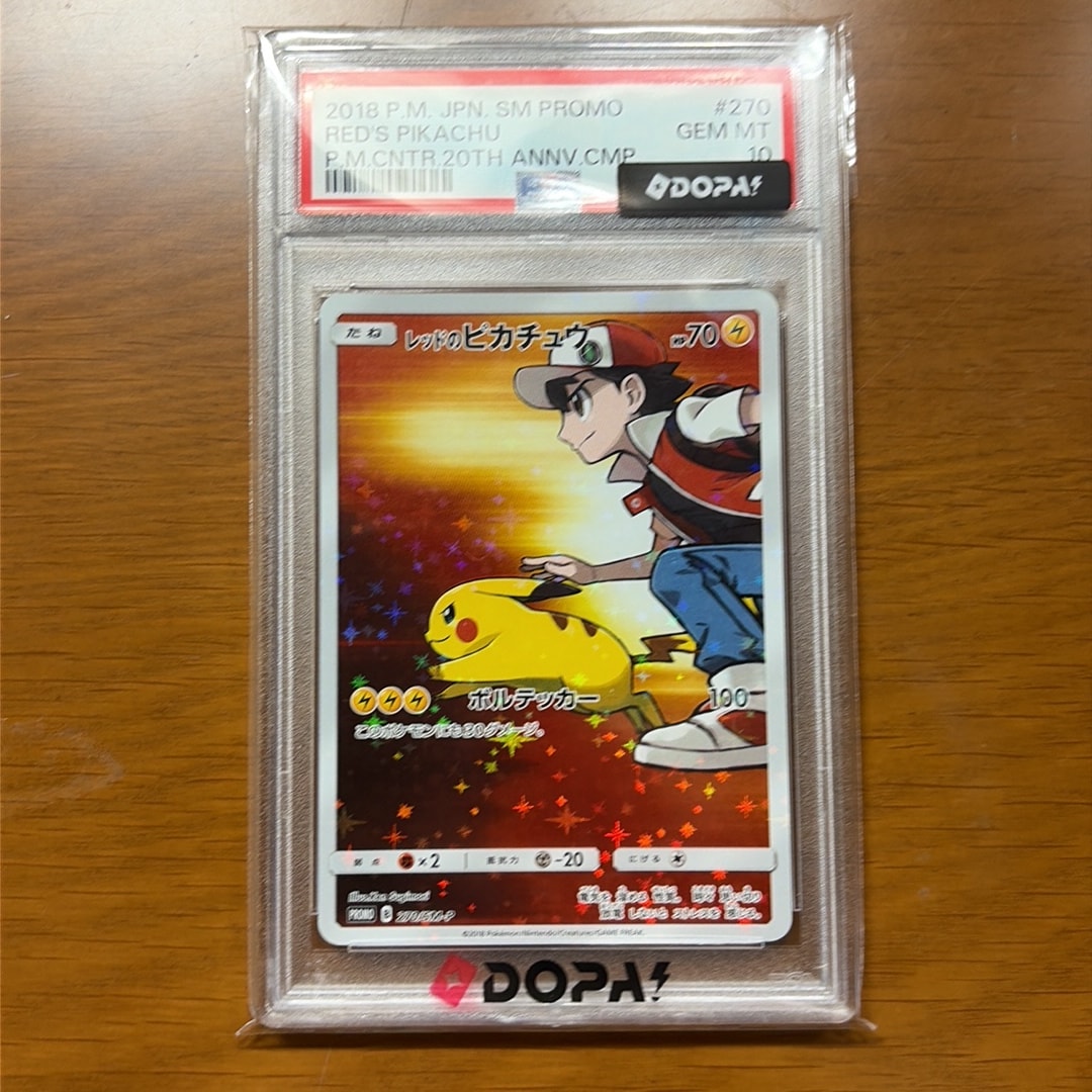 レッドのピカチュウ: プロモ[SM-P 270](プロモーションカード「SM-P