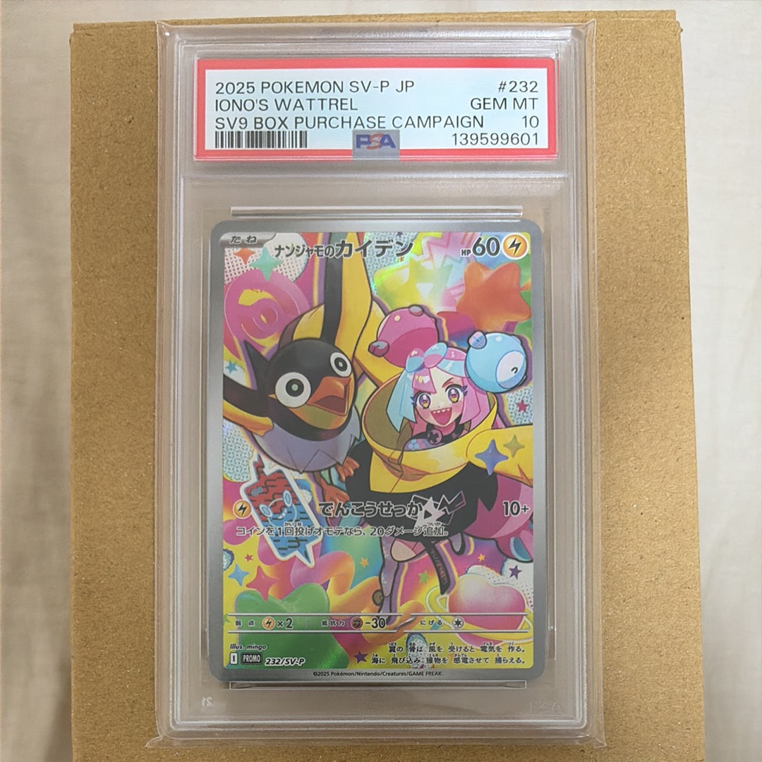 ナンジャモのカイデン P [SV-P 232](プロモーションカード「拡張パック バトルパートナーズ Box購入キャンペーン」)