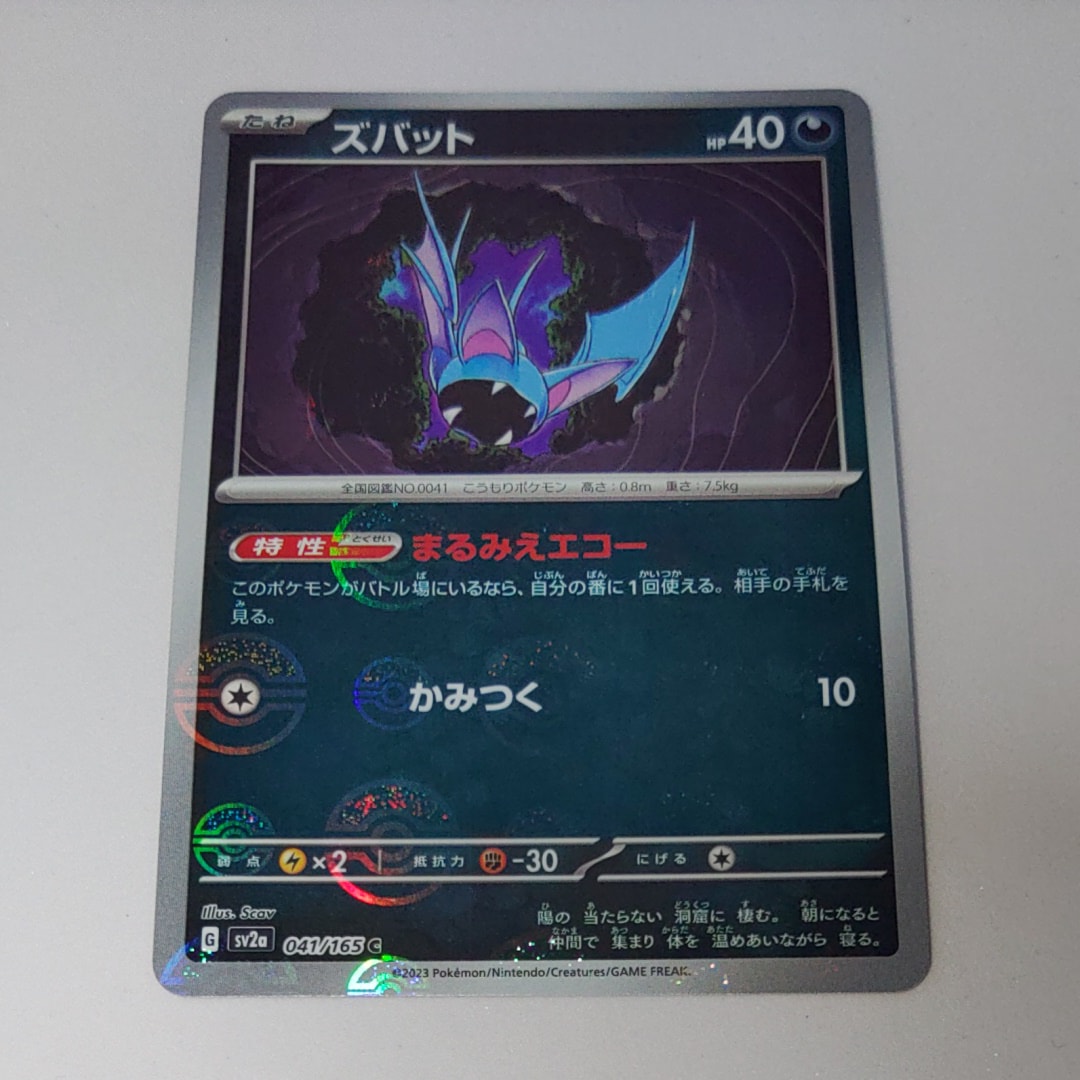 ズバット C: モンスターボールミラー[SV2a 041/165](強化拡張パック「ポケモンカード151」)