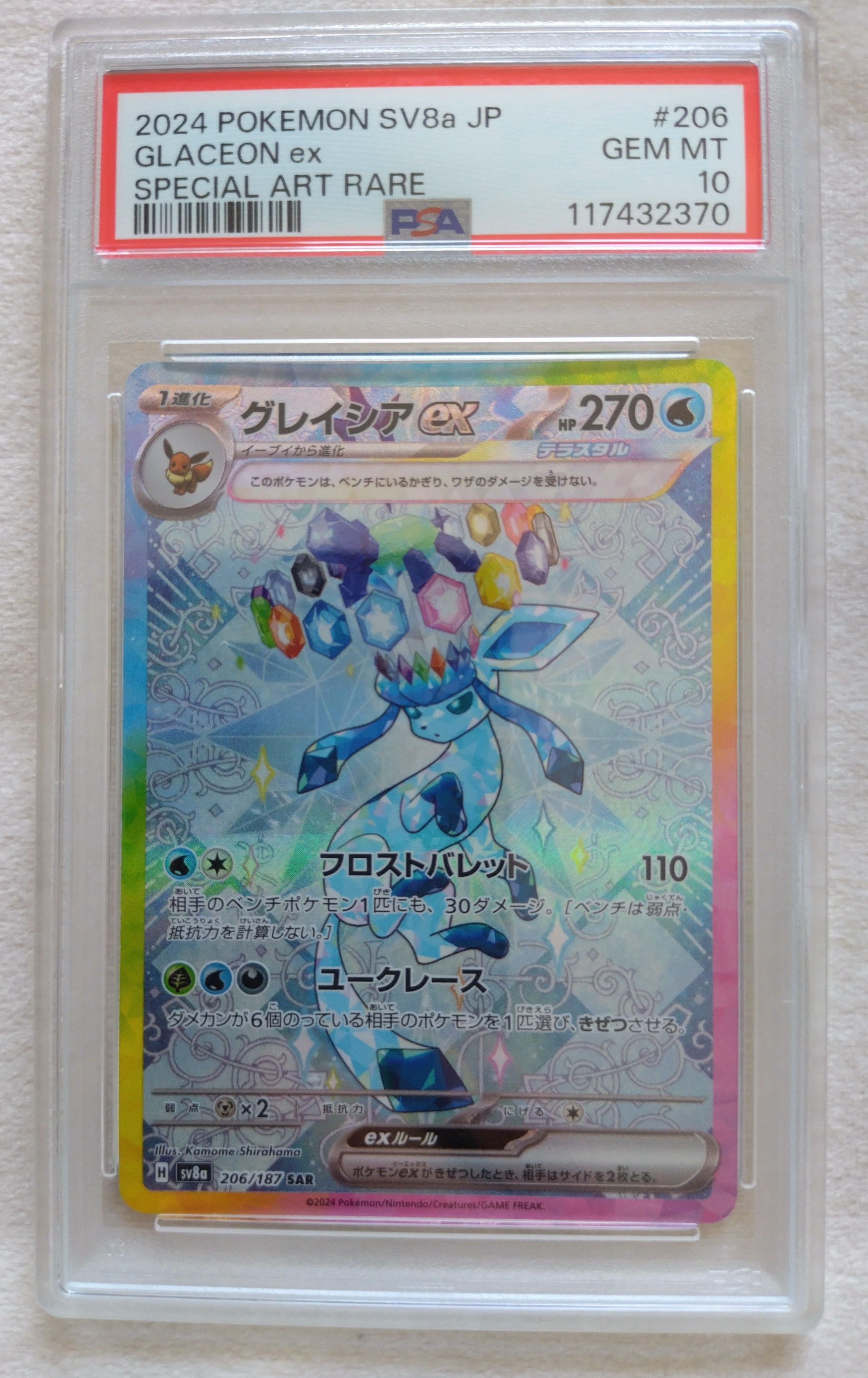 グレイシアex SAR [SV8a 206/187](ハイクラスパック「テラスタルフェスex」)