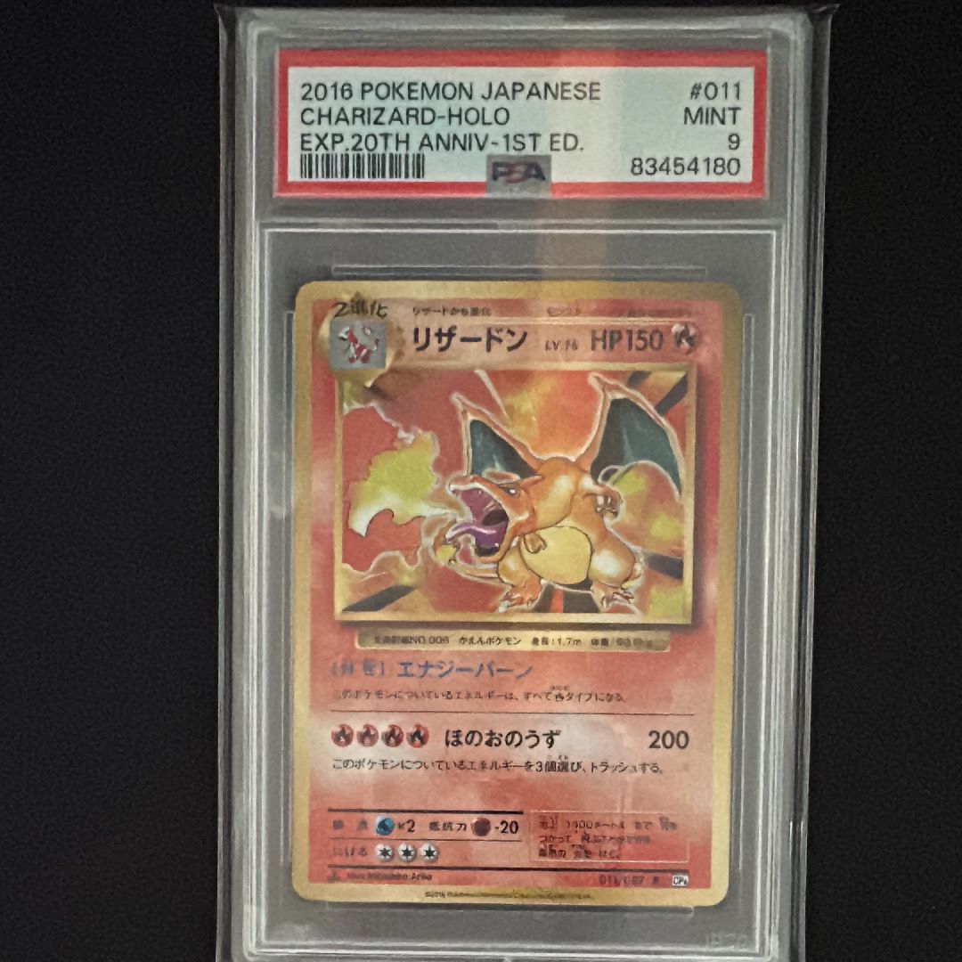 リザードン R :1ED [CP6 011/087](コンセプトパック「ポケットモンスターカードゲーム 拡張パック 20th Anniversary」)