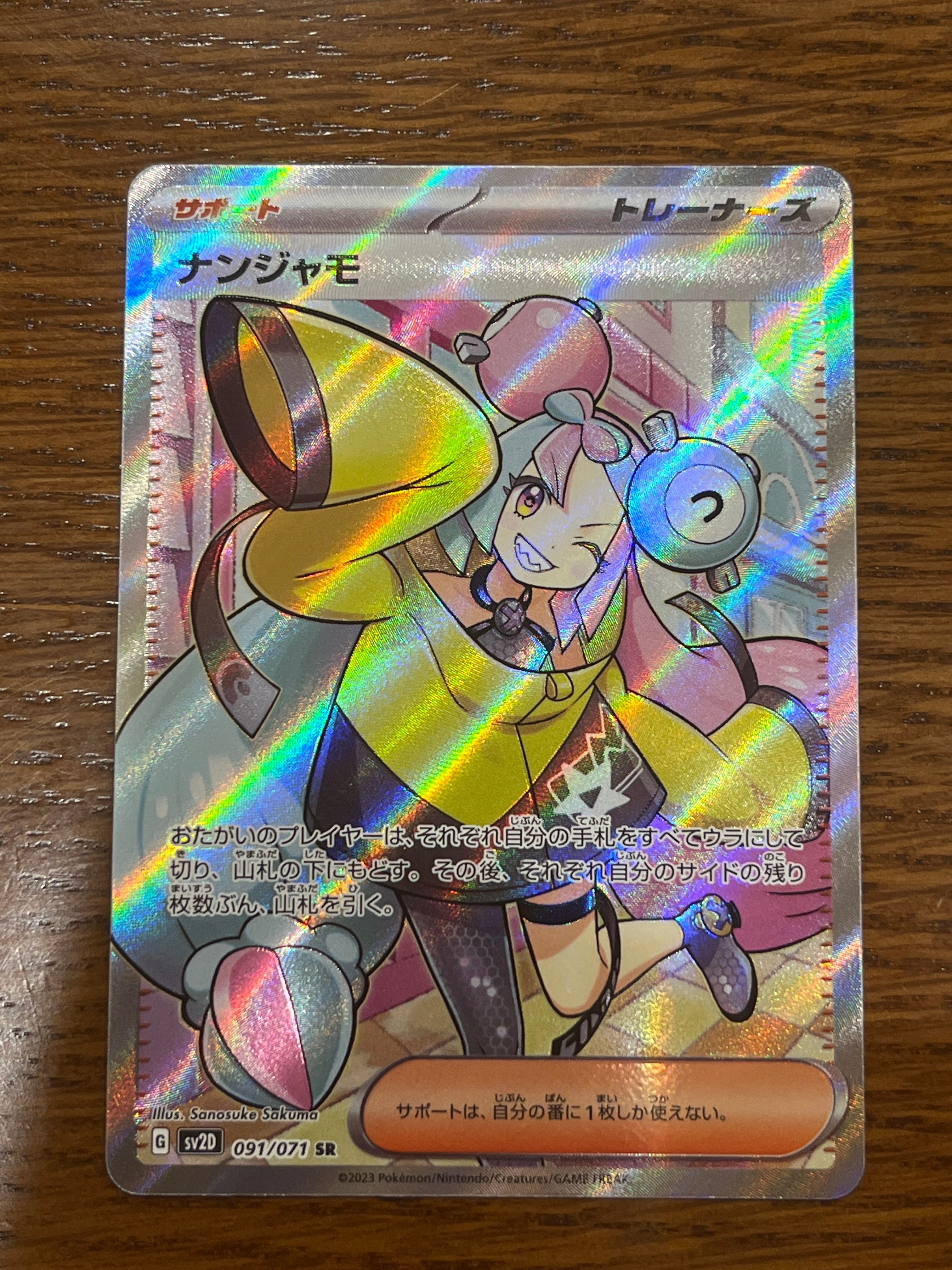 ナンジャモ SR[SV2D 091/071](拡張パック「クレイバースト」)