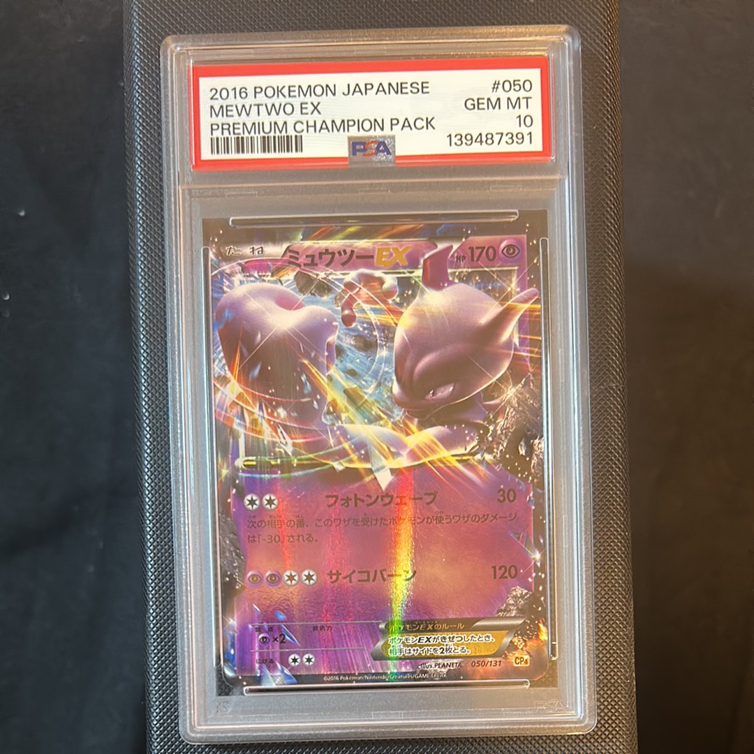 ミュウツーEX [CP4 050/131](プレミアムチャンピオンパック「EX×M×BREAK」)