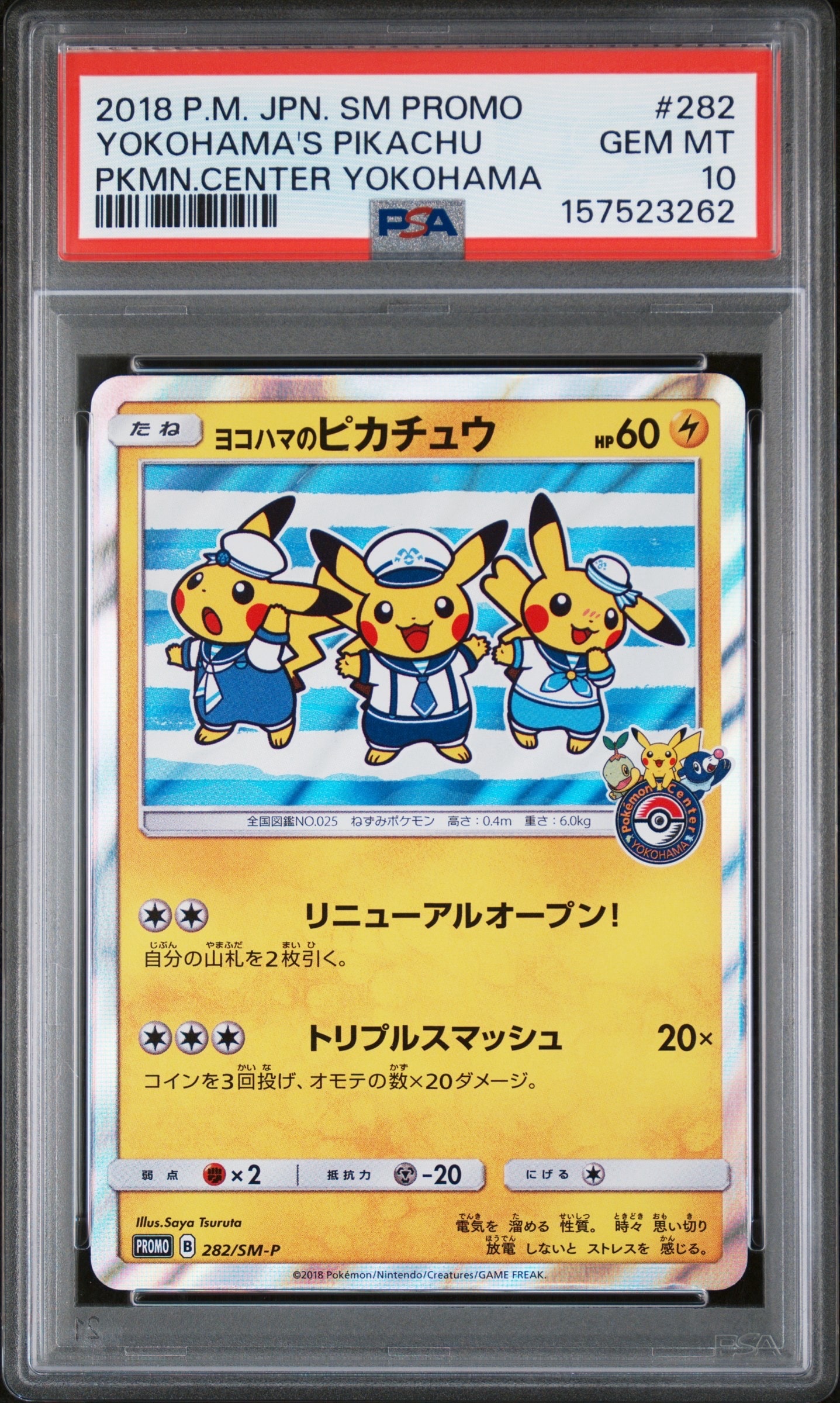 PSA10】ヨコハマのピカチュウ: プロモ[SM-P 282](プロモーションカード