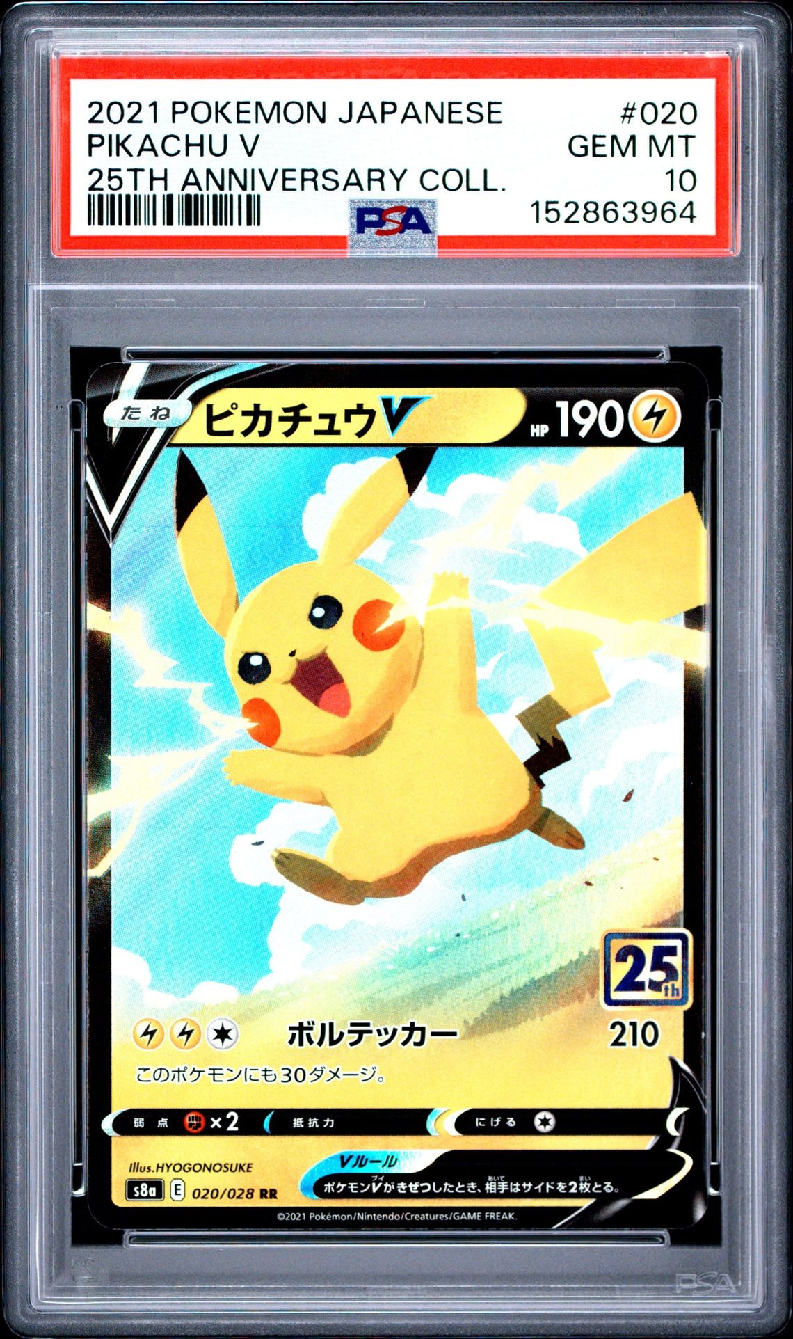 PSA10】ピカチュウ ムンク展: プロモ[SM-P 288](プロモーションカード