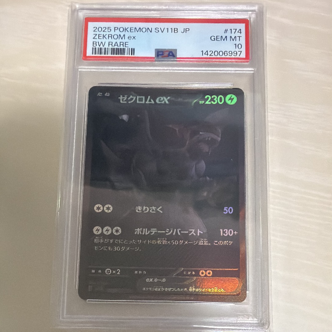 ゼクロムex BWR [SV11B 174/086](拡張パック「ブラックボルト」)の新品