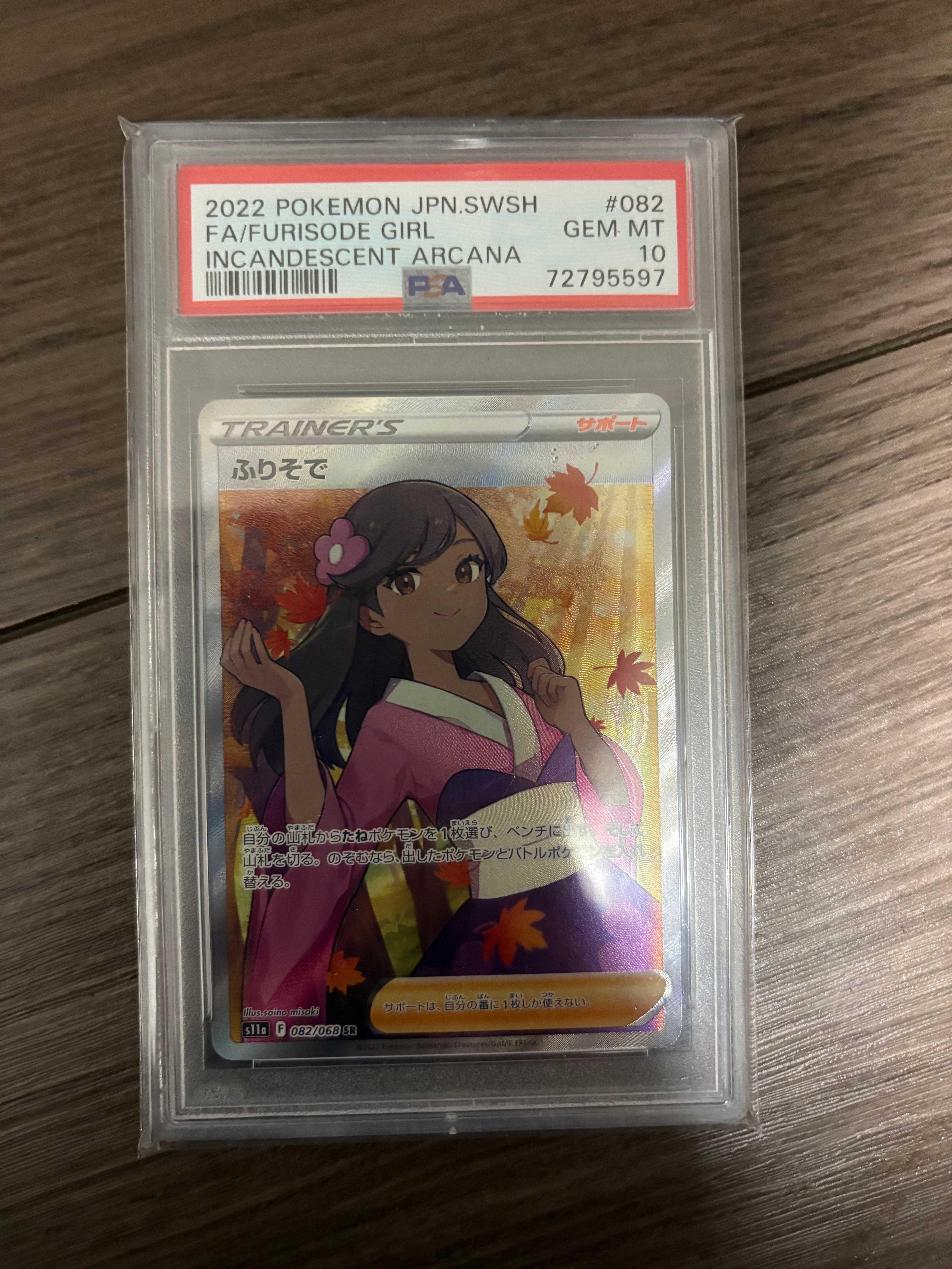 ふりそで SR [s11a 082/068](強化拡張パック『白熱のアルカナ』)の新品
