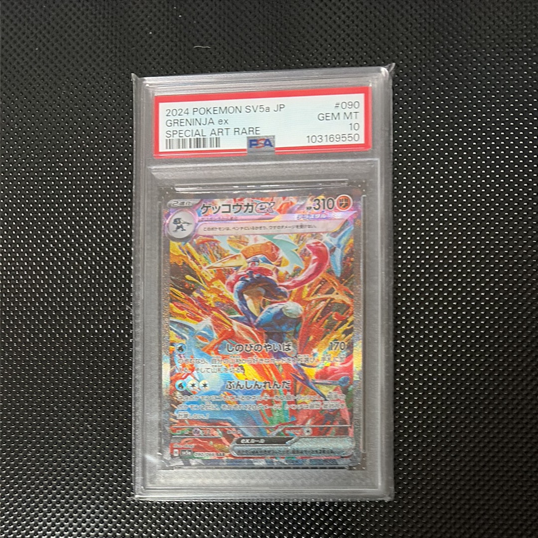 ゲッコウガex SAR [SV5a 090/066](強化拡張パック「クリムゾンヘイズ」)